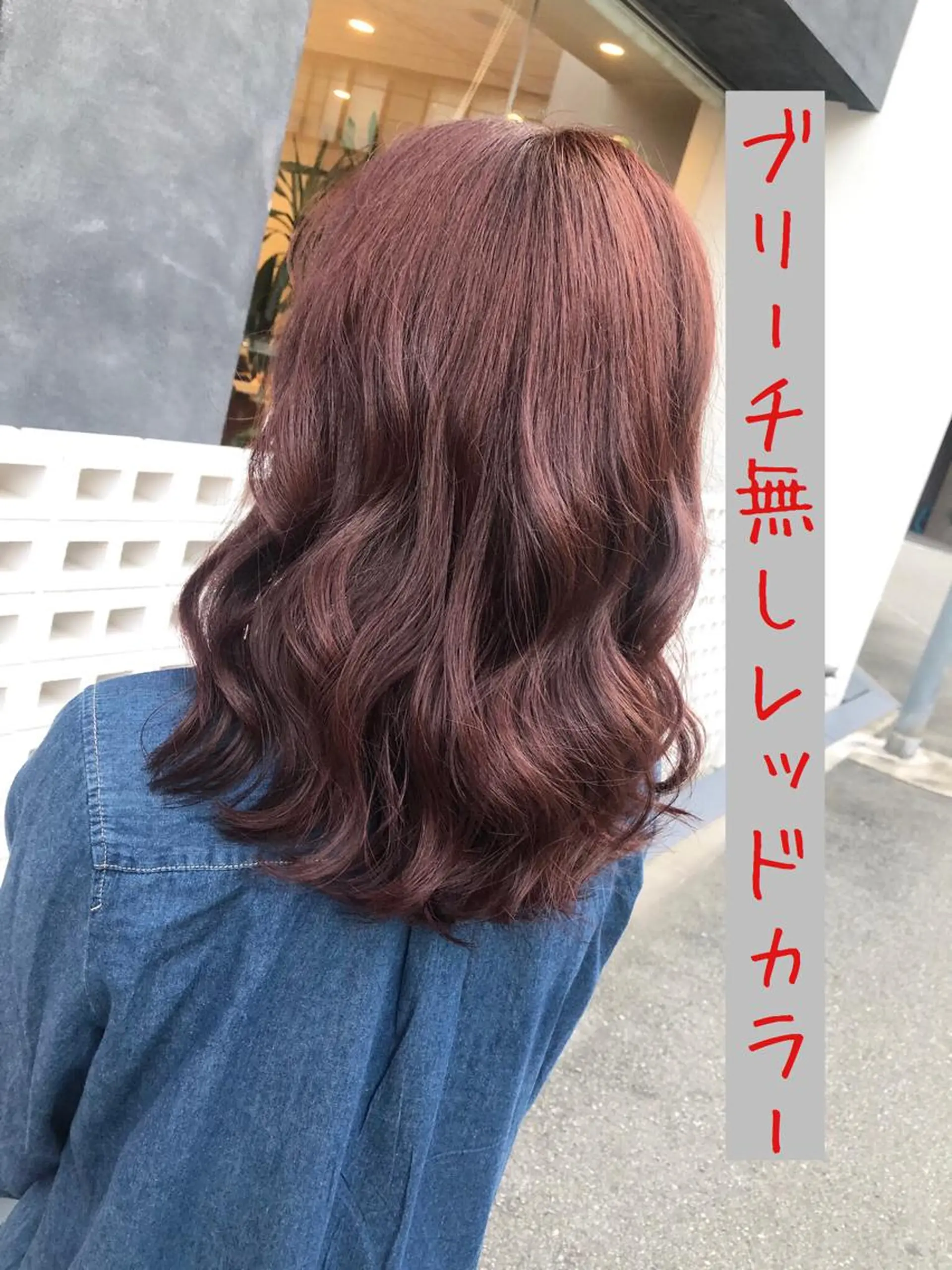セミロング カラー ブリーチ ブリーチなしカラー レッドカラー 大阪長居🌱野見山 卓也のヘアスタイル