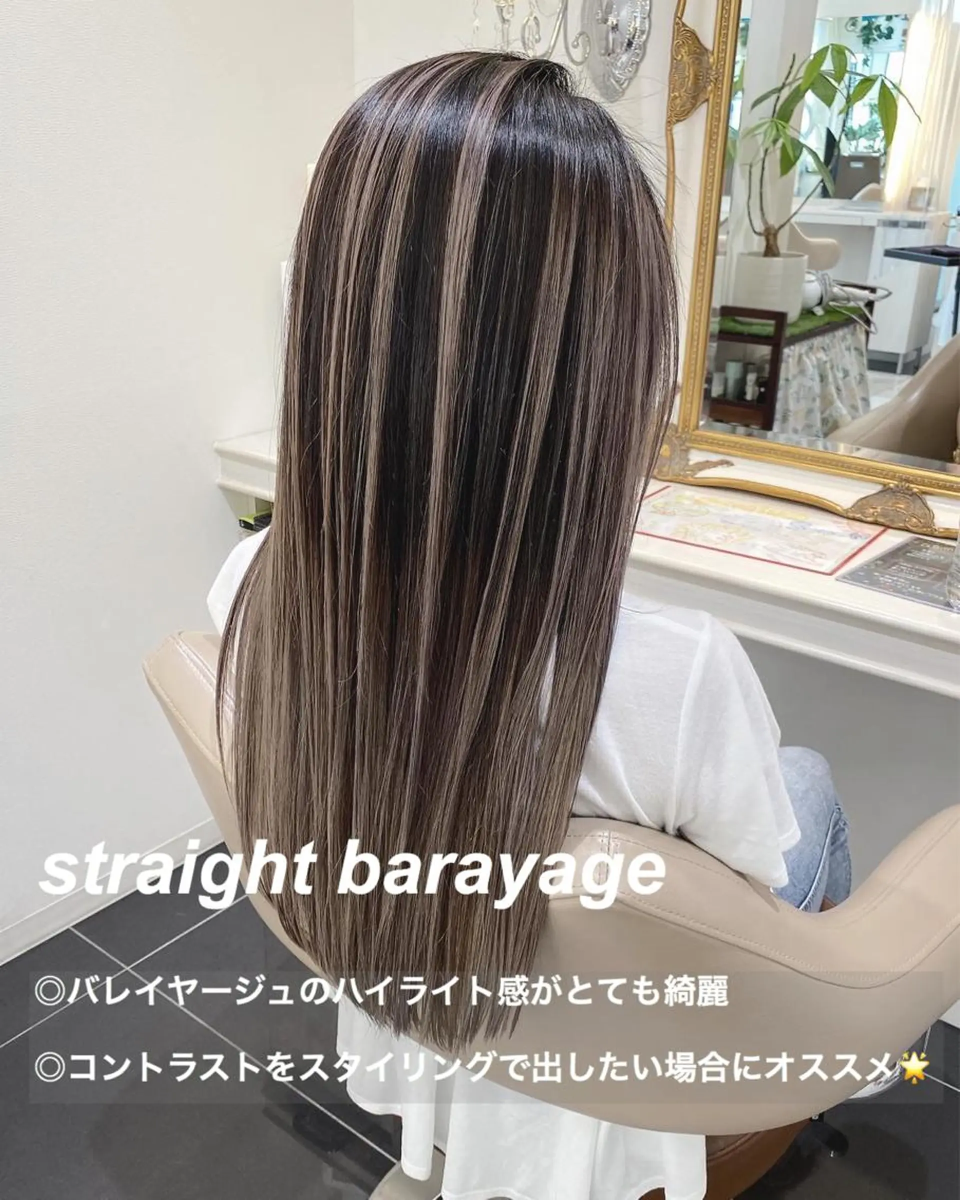 ストレートバレイヤージュ｜山崎俊輔/髪質改善 /バレイヤージュ
