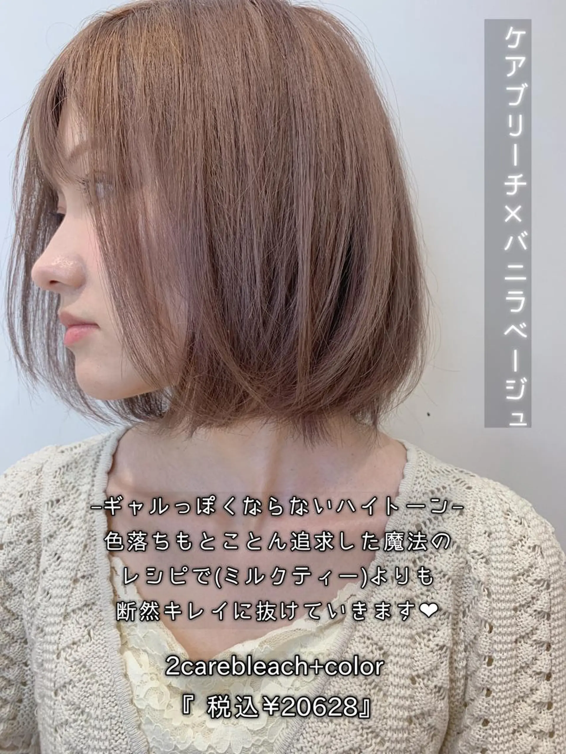 ミディアム カラー ベージュカラー ブリーチ ケアブリーチ トリートメント カット ヘアカラー トリートメント Le'a渋谷所属・インナーエクステ渋谷 🦋KAJIのヘアスタイル