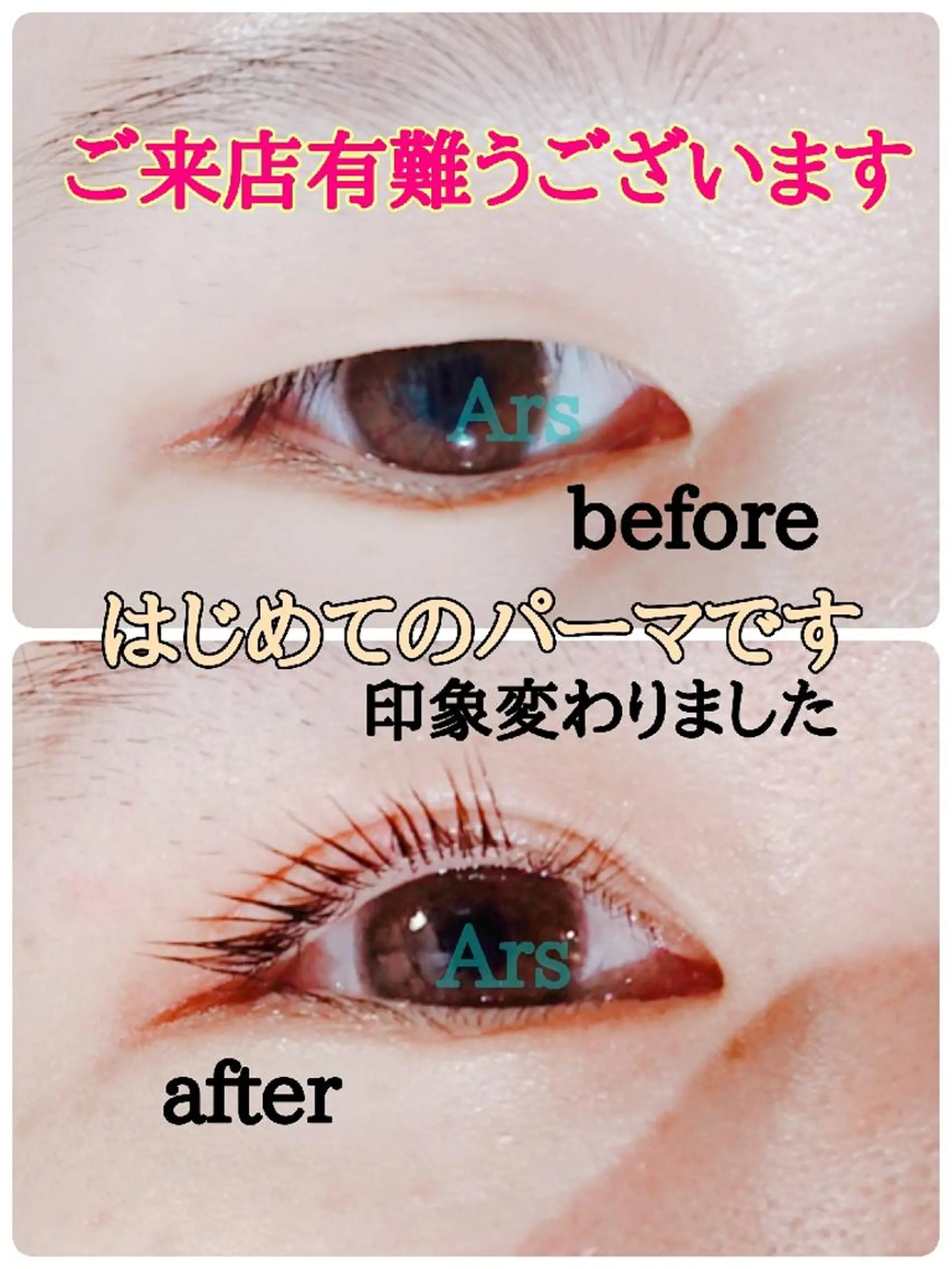 マツエク・マツパ アイリッドアップパーマ Ars (アルス)所属・Ars (アルス)のマツエク・マツパデザイン