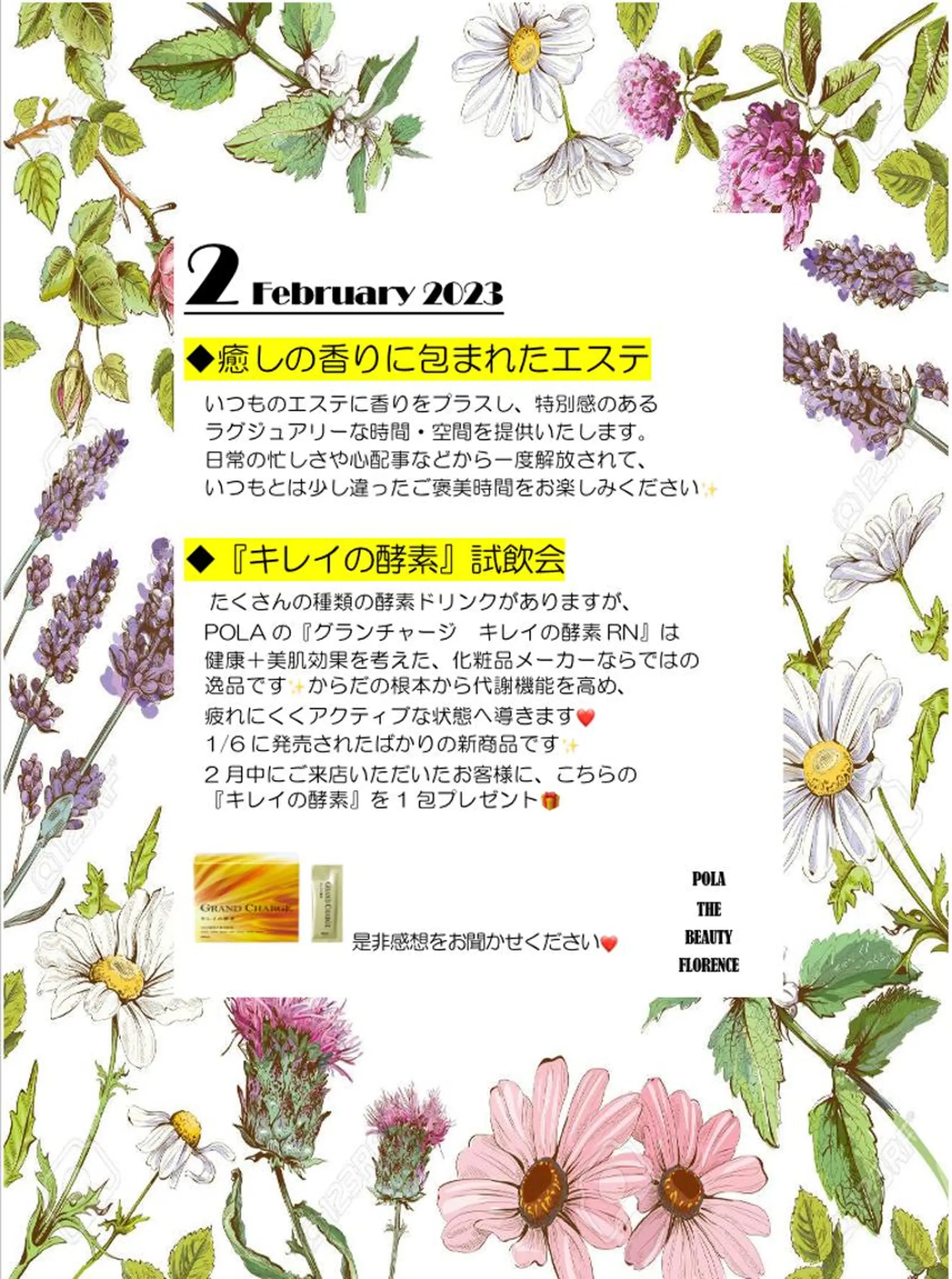 エステ リラク POLA 大原のエステ・リラクイメージ