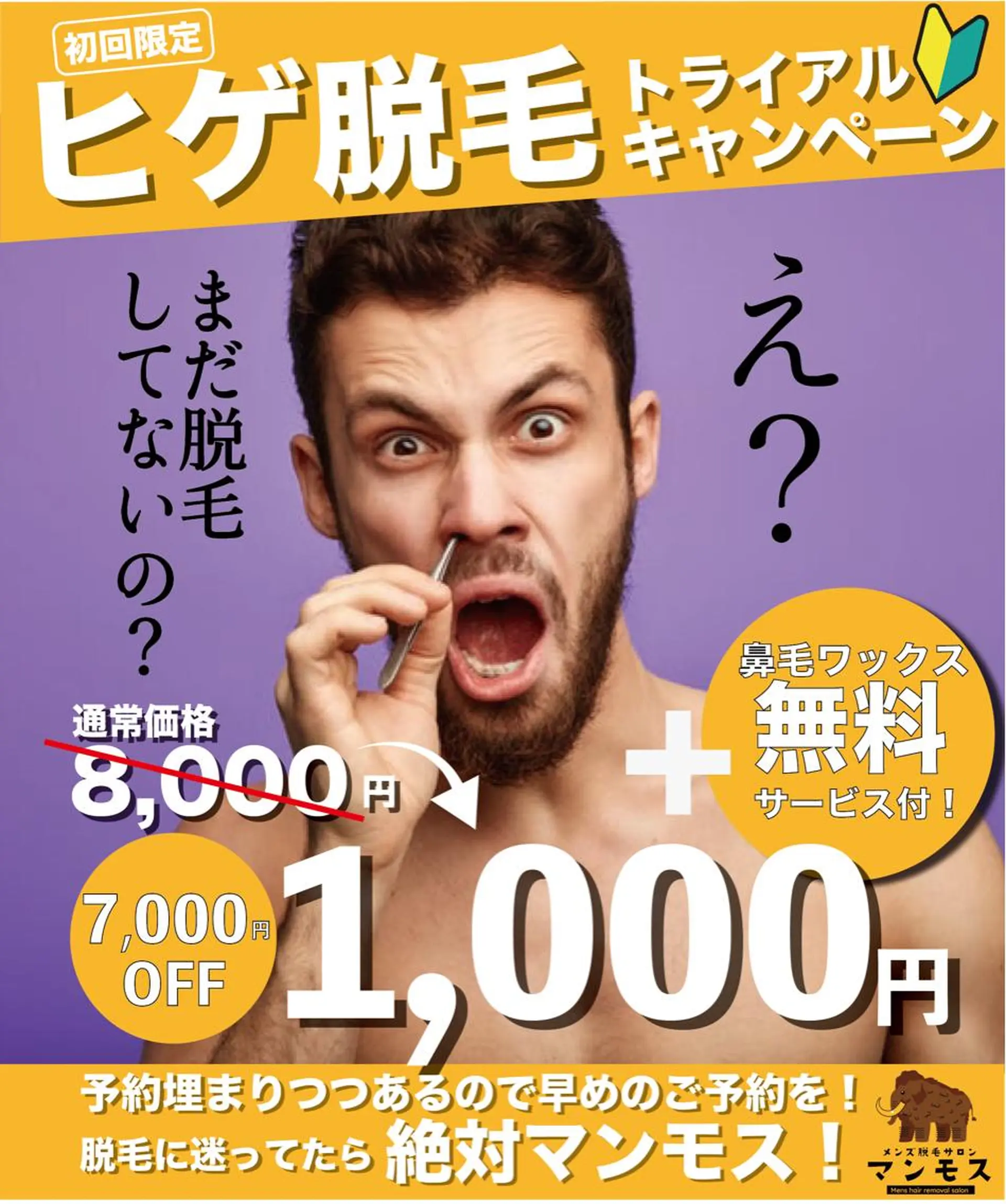 メンズ脱毛サロン マンモス所属・メンズ脱毛サロン マンモス【都度OK】のエステ・リラクイメージ