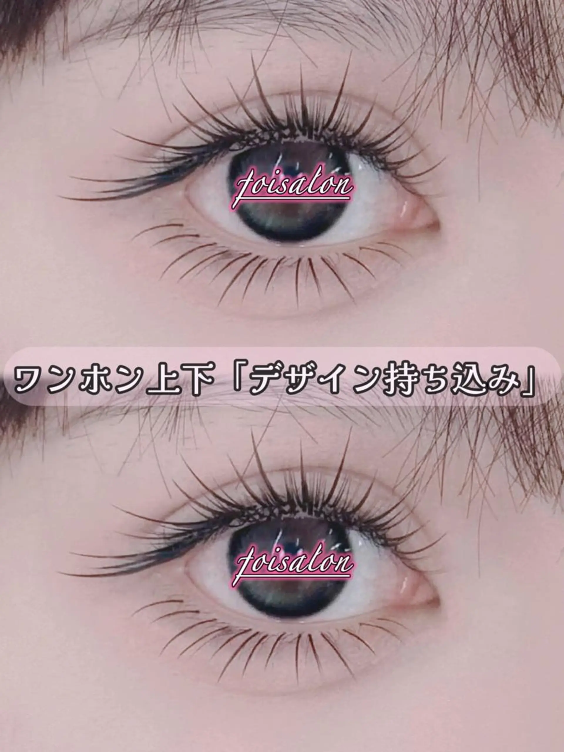 マツエク・マツパ ワンホンマツエク マツエク foisalon 大久保店のマツエク・マツパデザイン