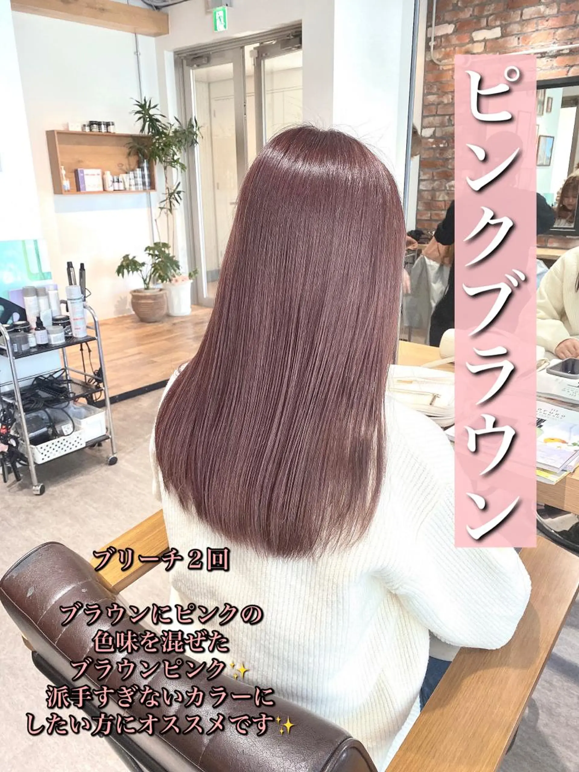 ロング カラー ブラウンカラー ピンクカラー ピンクブラウン ヘアカラー トリートメント 艶髪カラー 渡辺岳也のヘアスタイル