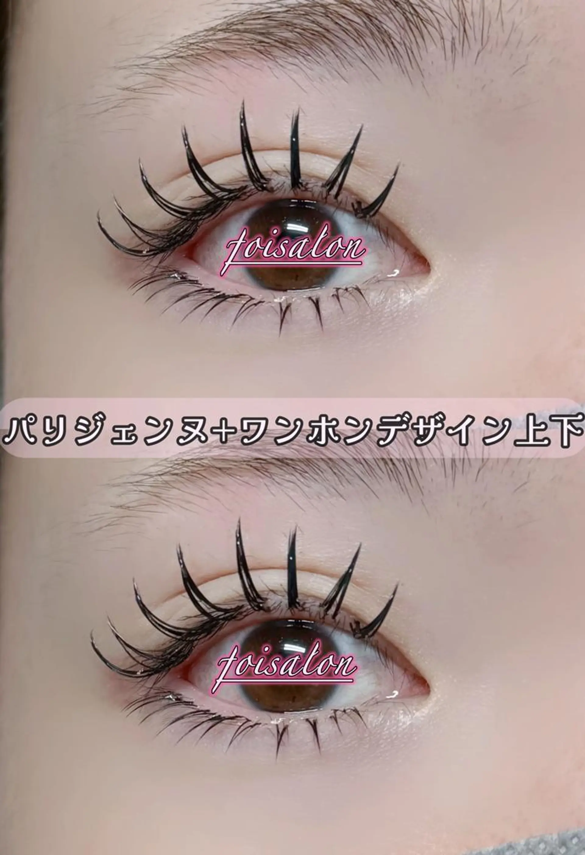マツエク・マツパ 付け放題 束感まつ毛 フラットラッシュ パリジェンヌラッシュリフト ワンホンマツエク マツエク foisalon 大久保店のマツエク・マツパデザイン