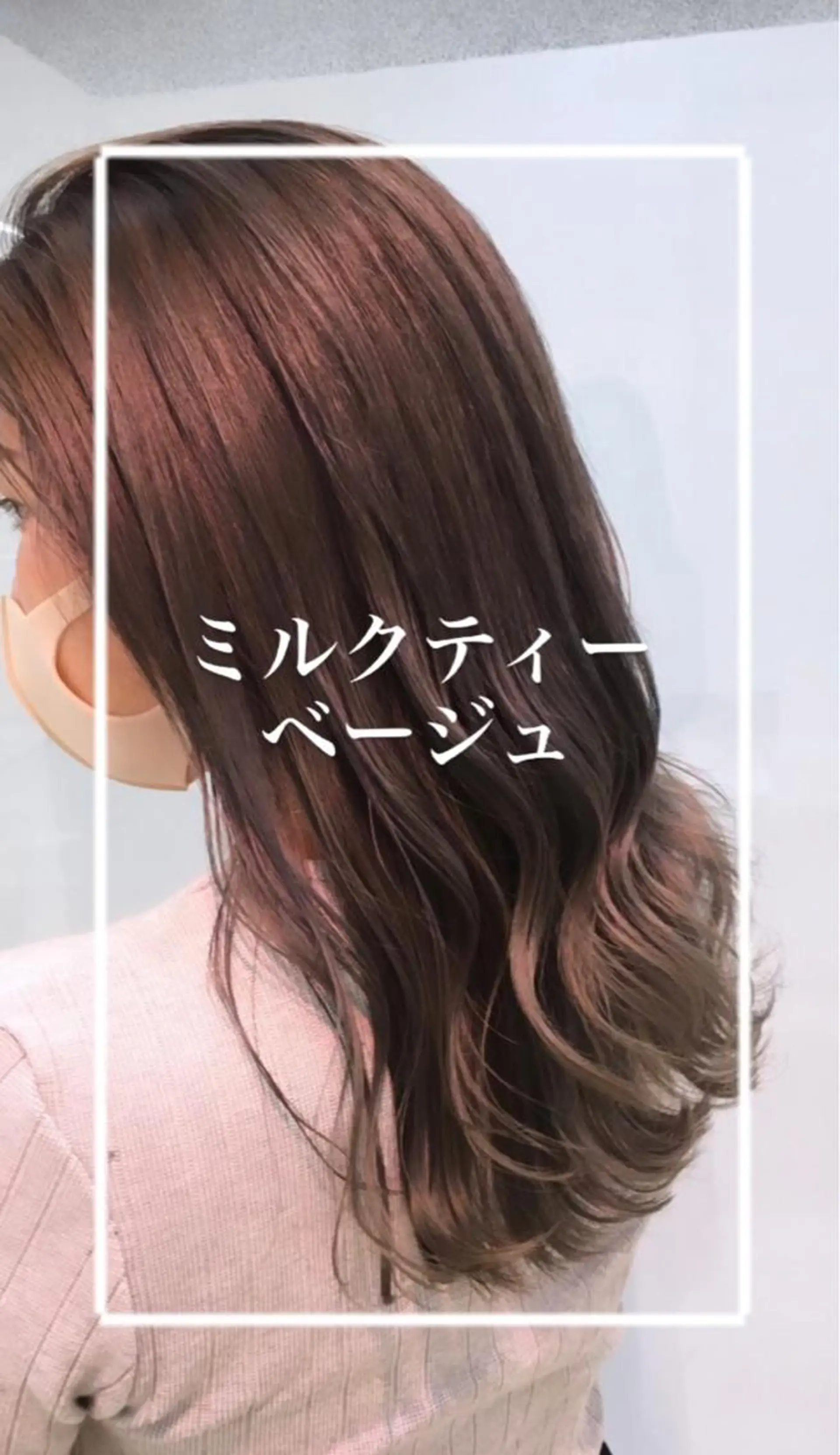 ロング カラー ヘアカラー トリートメント 艶質改善/縮毛矯正 ササキナツミのヘアスタイル