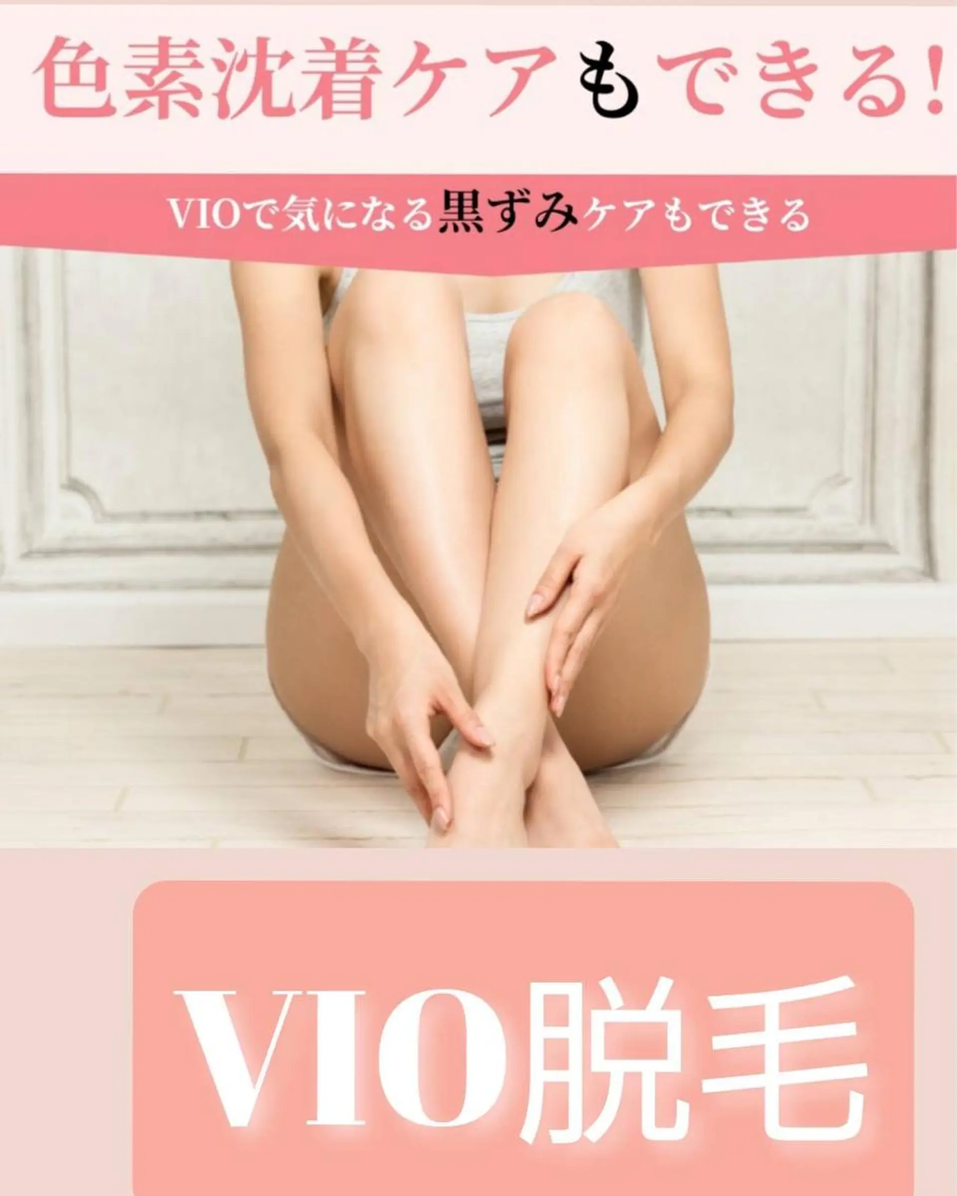 脱毛 【リベルハーブピーリング認定店】敏感肌・美白脱毛専門店Dione立川店所属・Dione 立川店のエステ・リラクイメージ