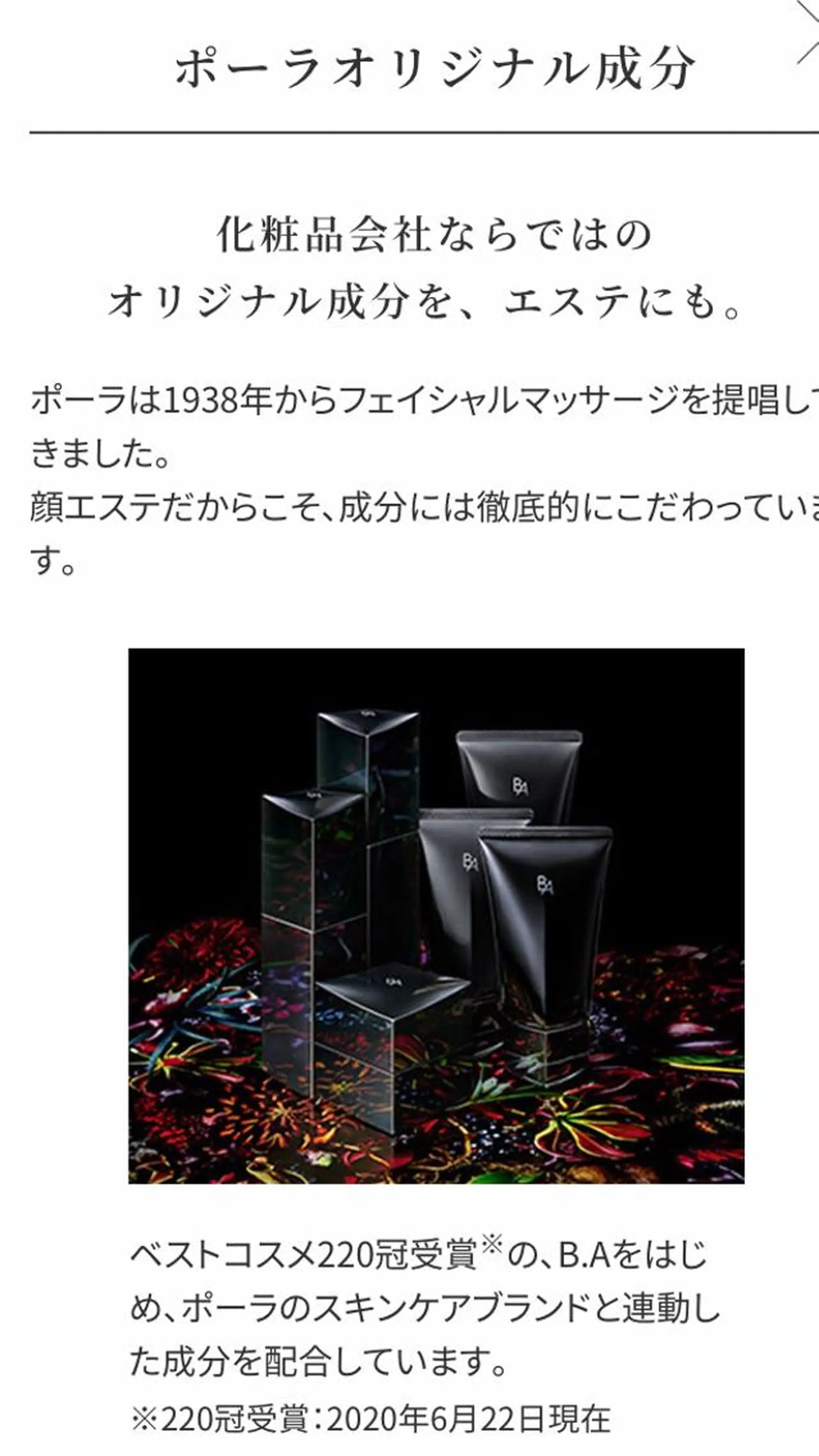 ポーラザビューティー松原店所属・ポーラ松原店 北口のエステ・リラクイメージ