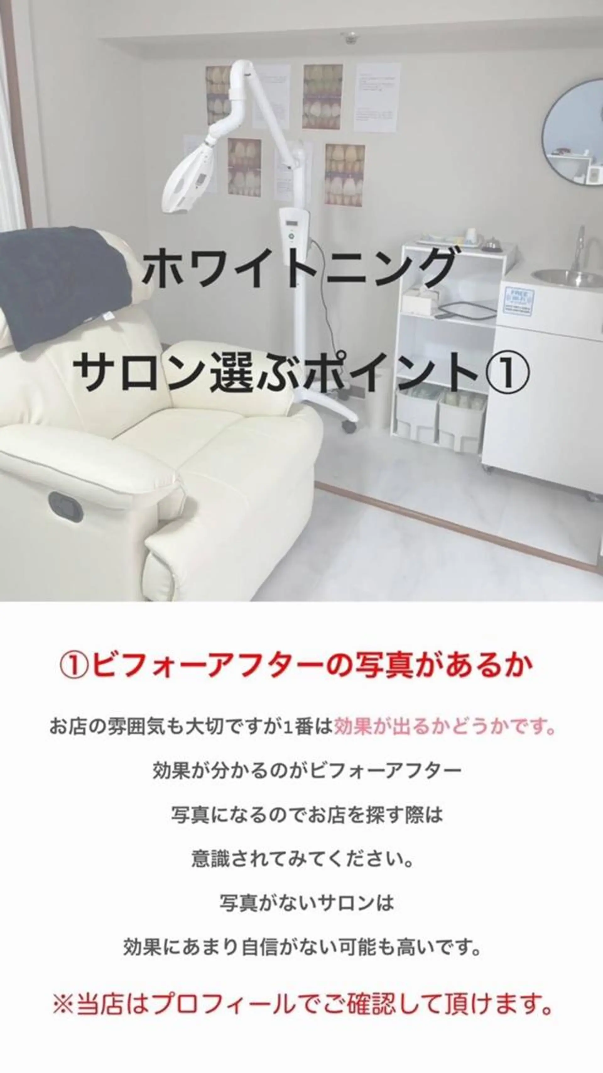 メンズ ホワイトニング ショップ本八幡店のエステ・リラクイメージ