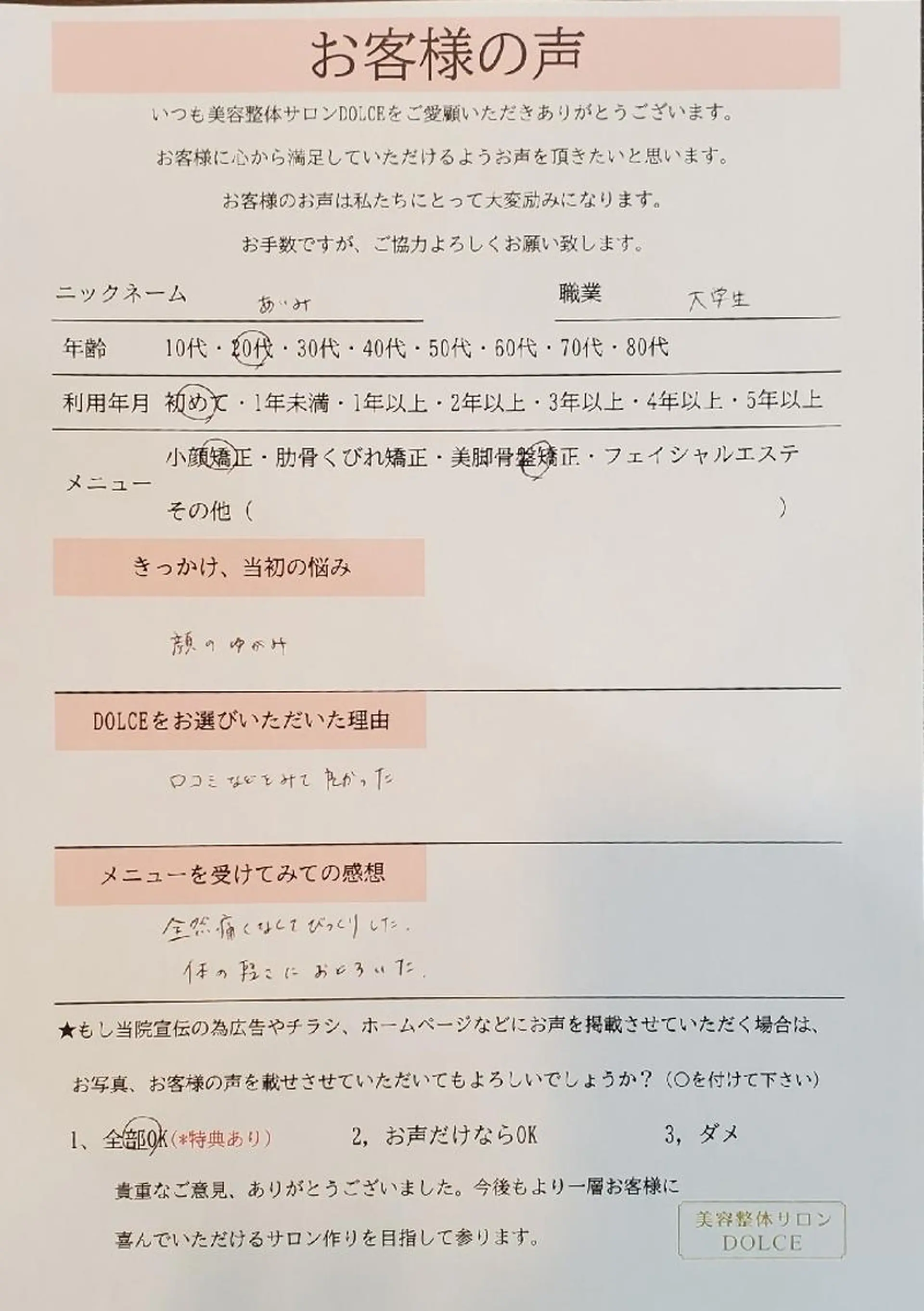 美容整サロン DOLCE のエステ・リラクイメージ