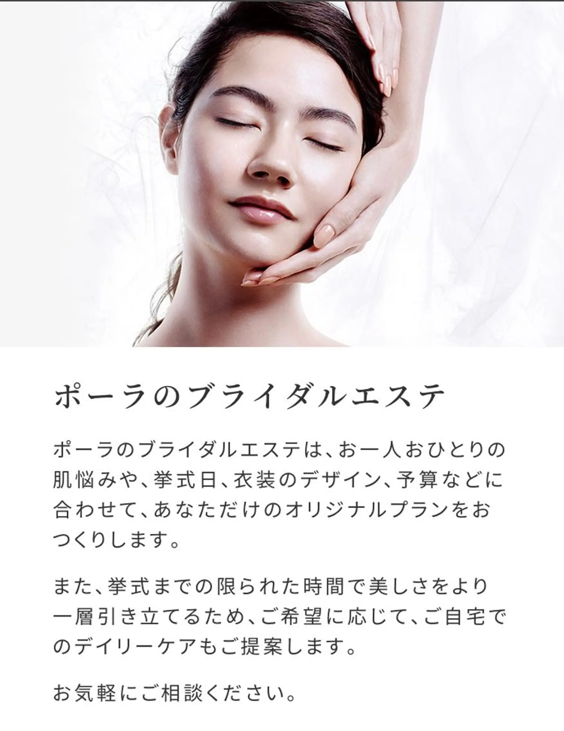 エステ リラク POLAクリスタルLav ie所属・POLAクリスタル Lavie進士のエステ・リラクイメージ