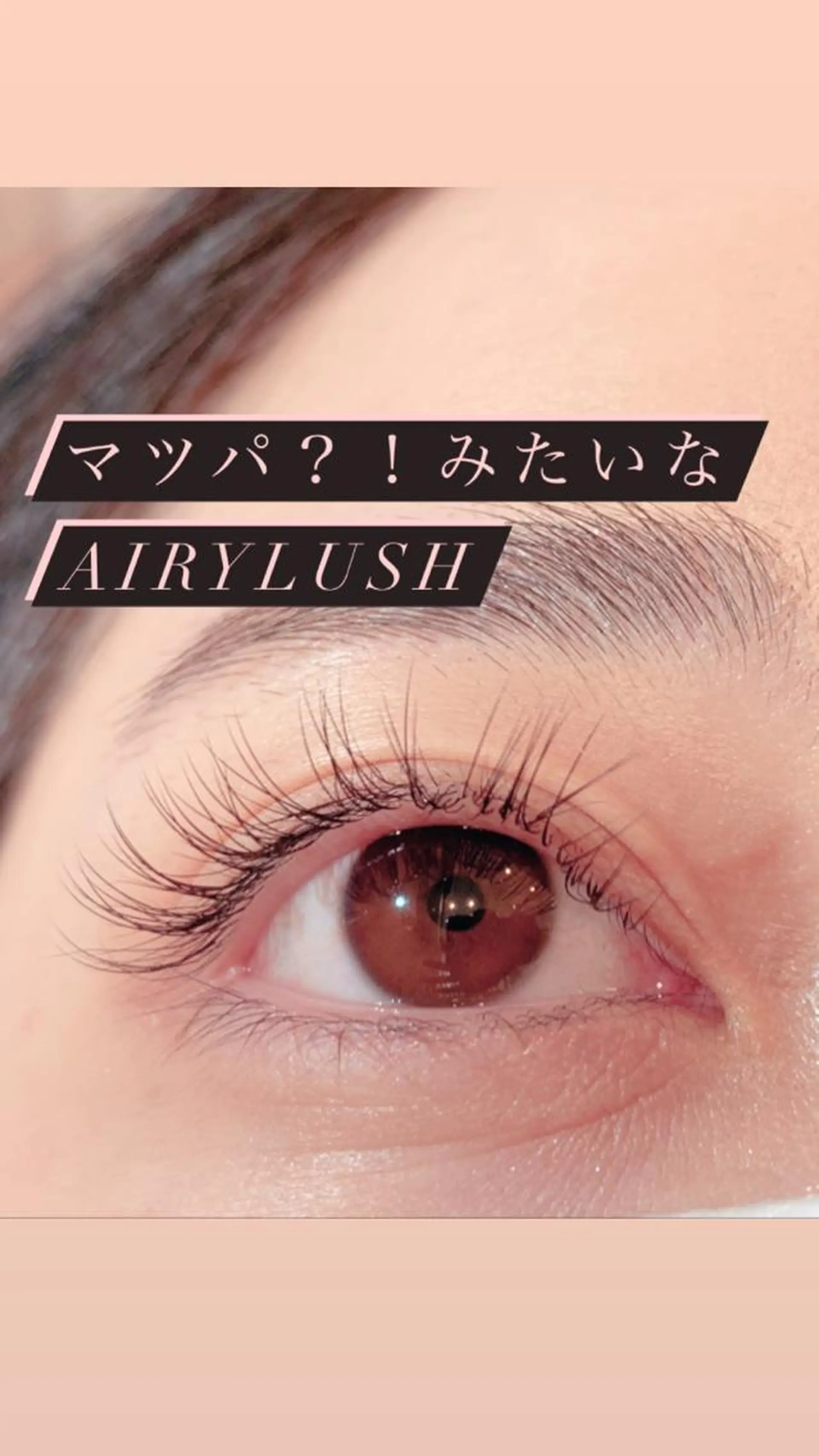 マツエク・マツパ まつげパーマ アイラッシュリゾート　カハラ　立川所属・🦎kahala なや🦎のマツエク・マツパデザイン