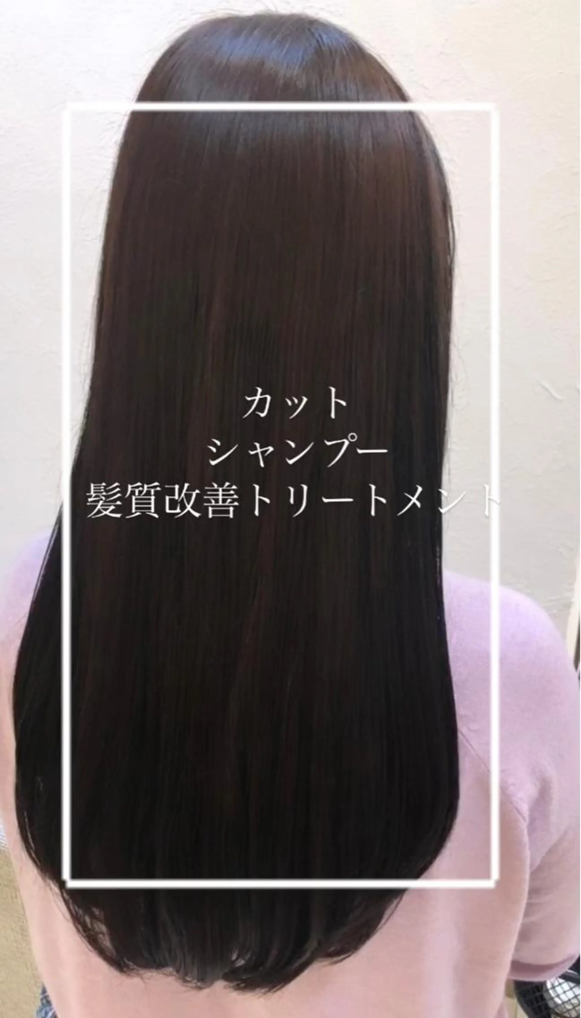 ロング カット トリートメント ヘッドスパ 艶質改善/縮毛矯正 ササキナツミのヘアスタイル