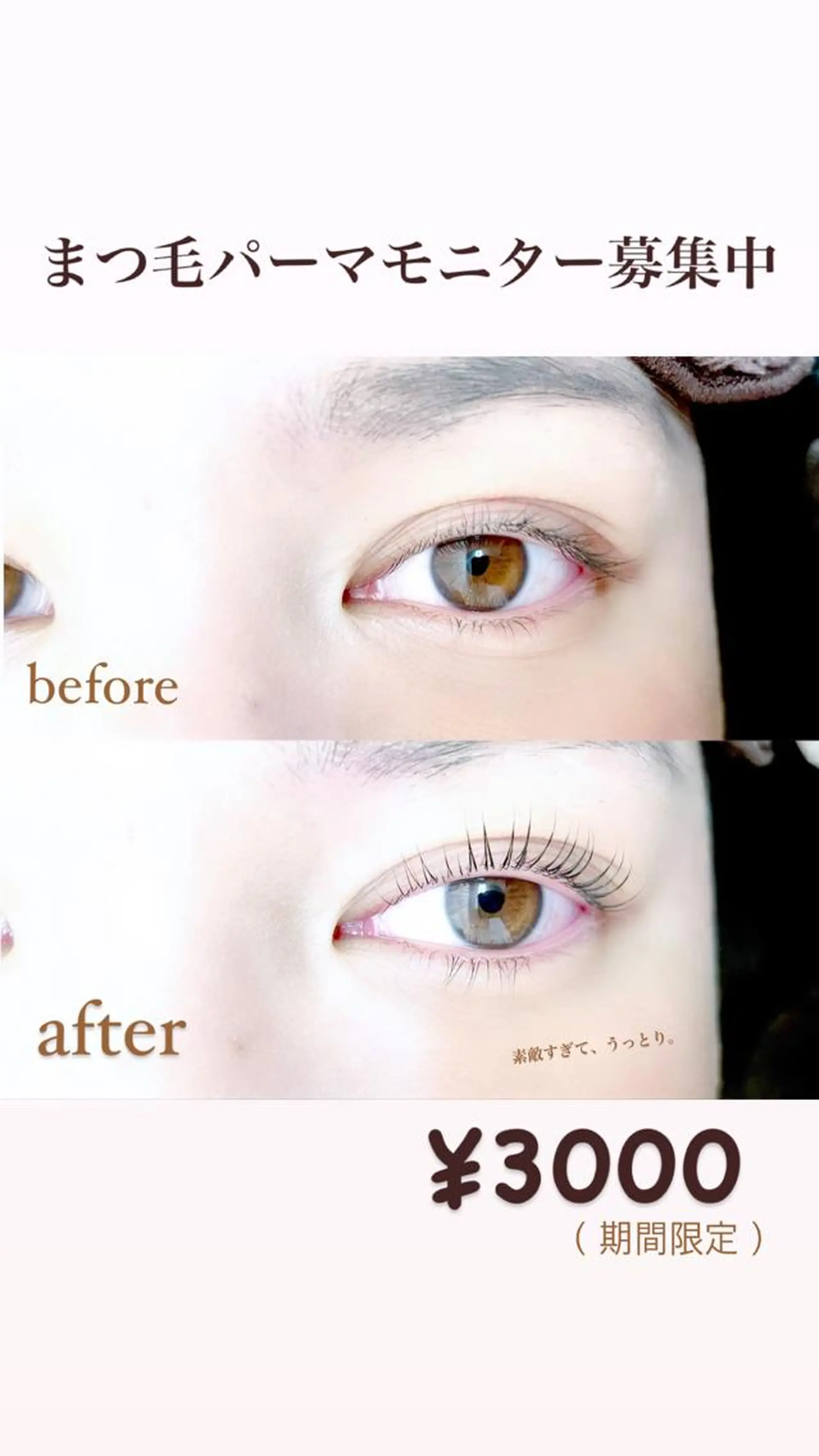 マツエク・マツパ さっちゃんのまつげ屋さん所属・まつげとまゆげ屋さん SAKIのマツエク・マツパデザイン