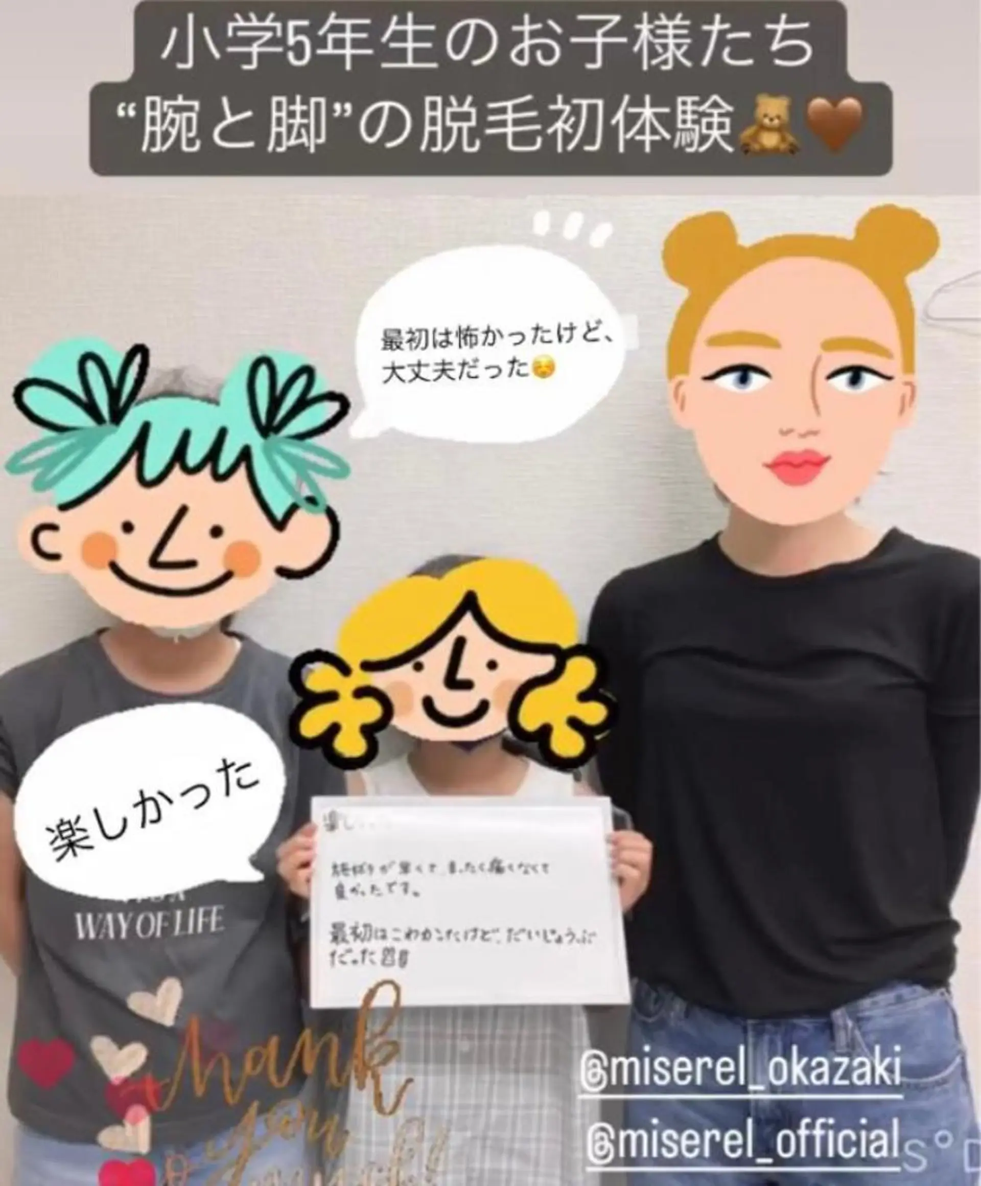 メンズ キッズ マツエク・マツパ アイブロウ 脱毛 MISEREL岡崎店 Ayaのエステ・リラクイメージ