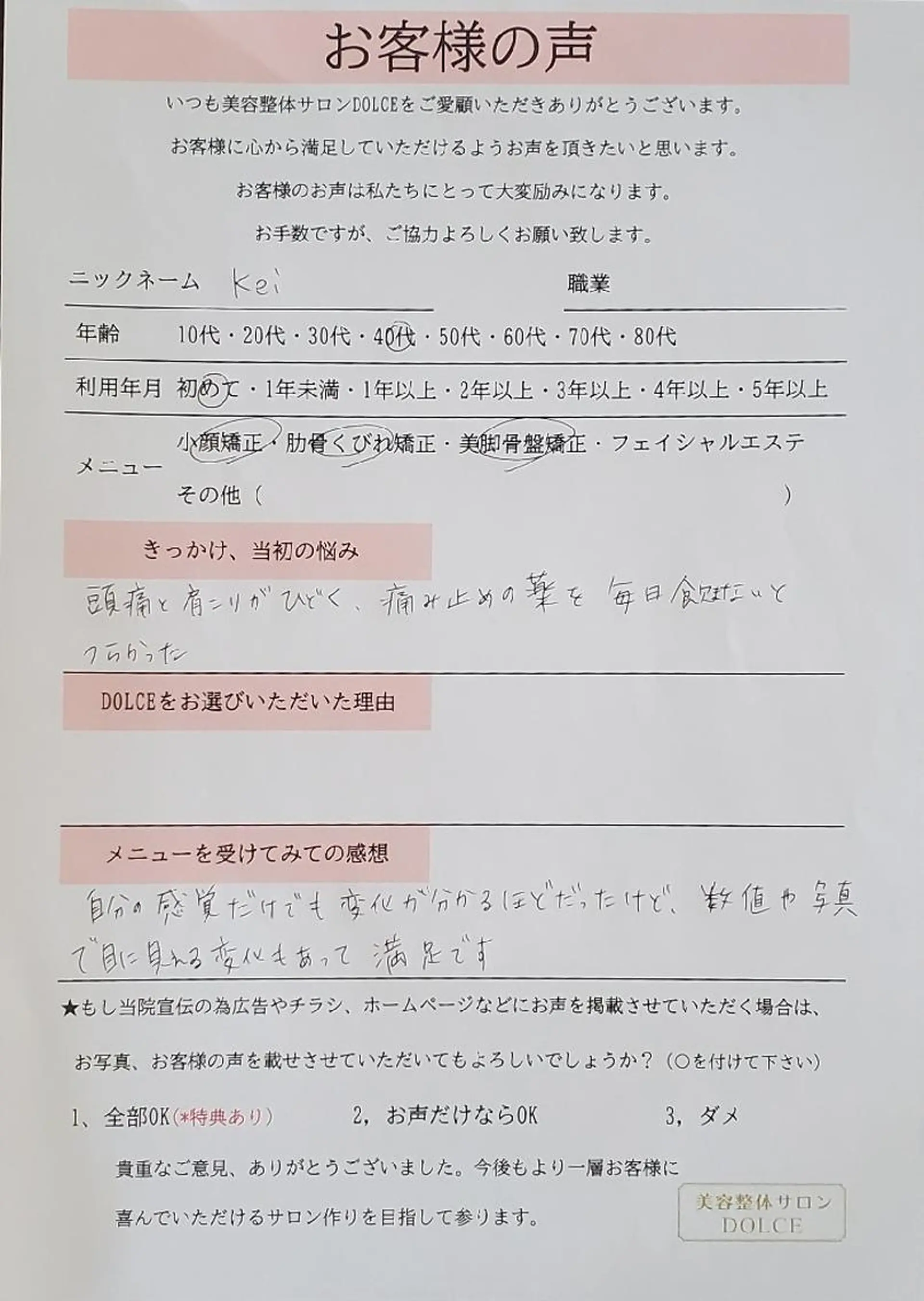 美容整サロン DOLCE のエステ・リラクイメージ