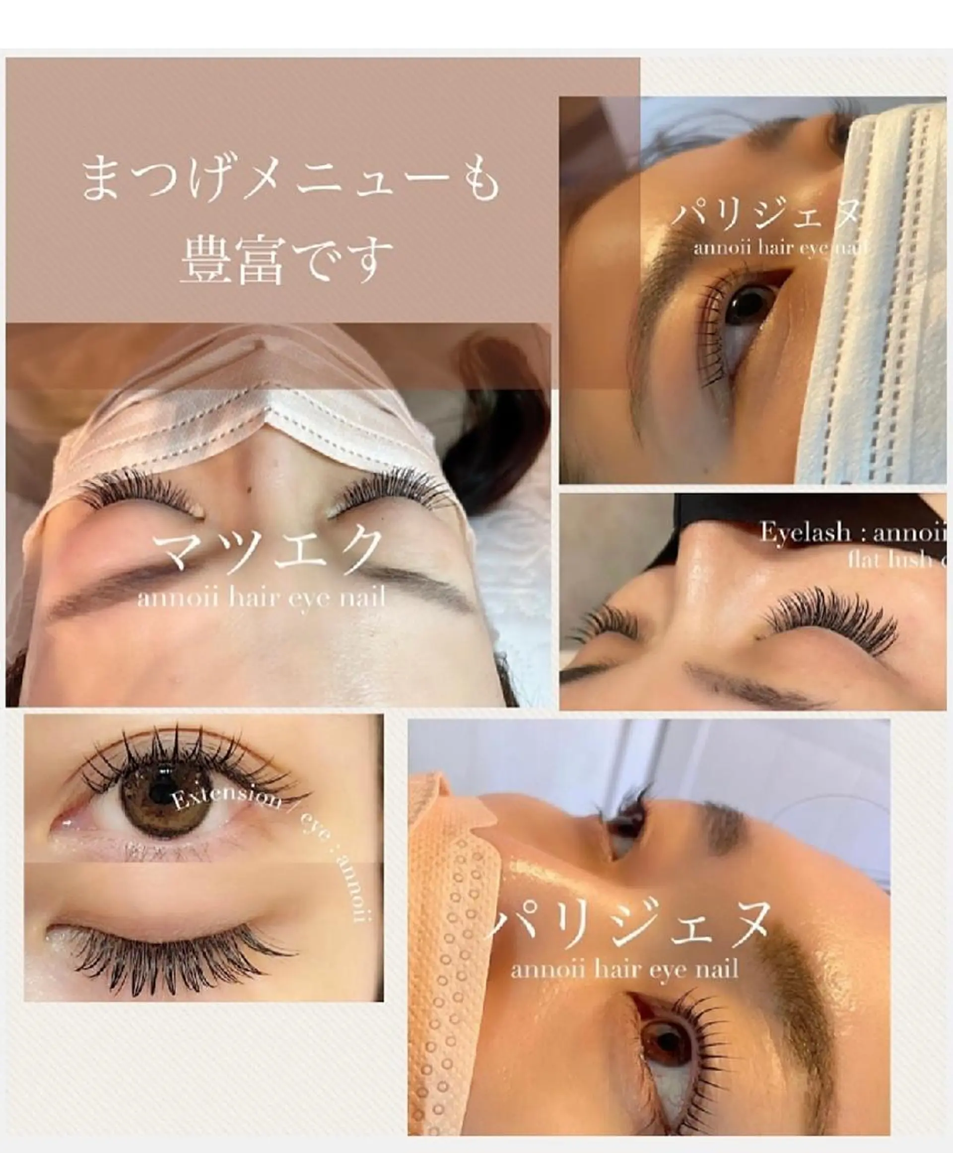 マツエク・マツパ アイブロウ annoii hair eye nail所属・annoiiヘア・マ ツゲ・眉毛・耳つぼのヘアスタイル