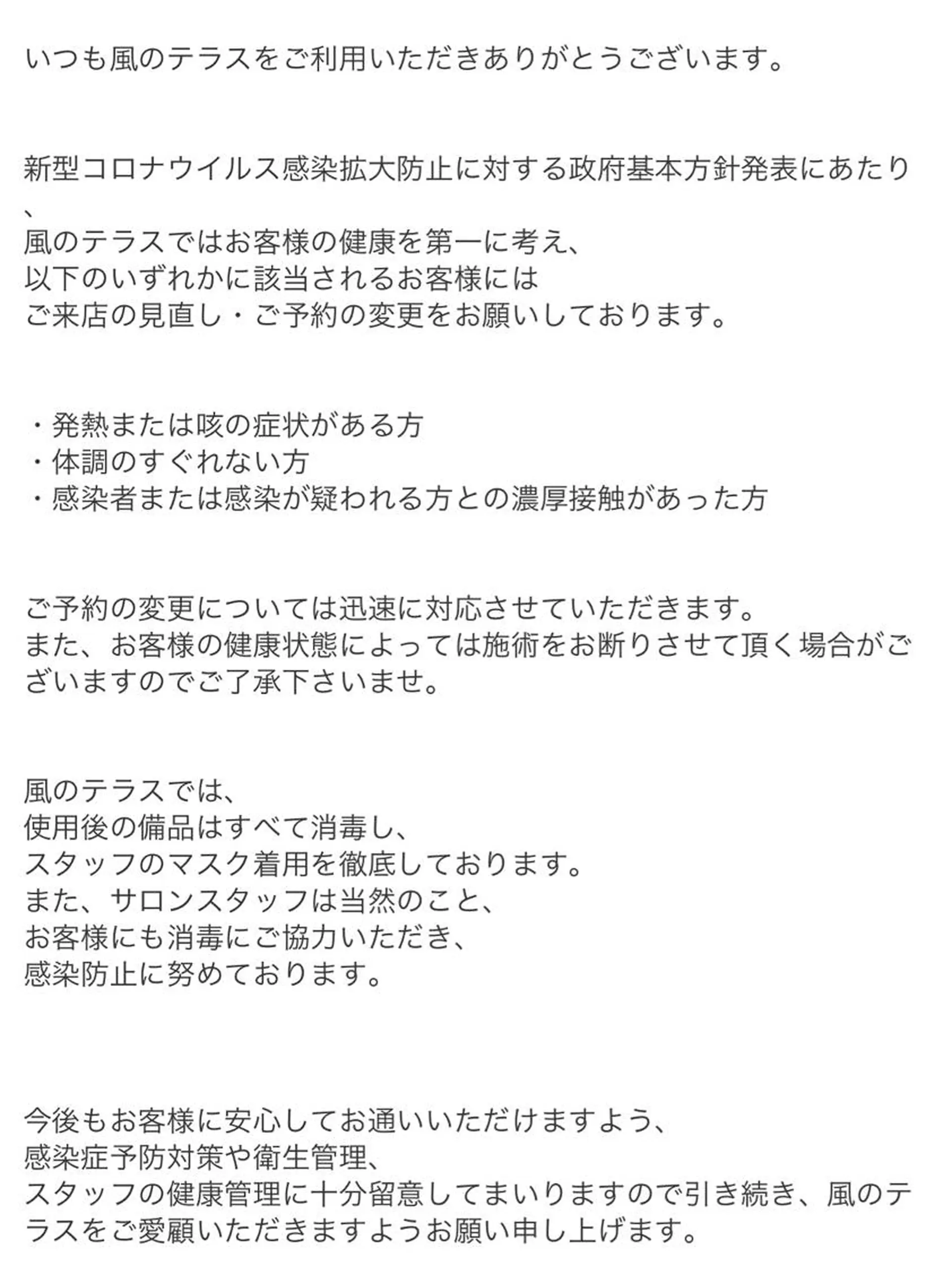 風のテラス 錦糸町北口30秒のエステ・リラクイメージ