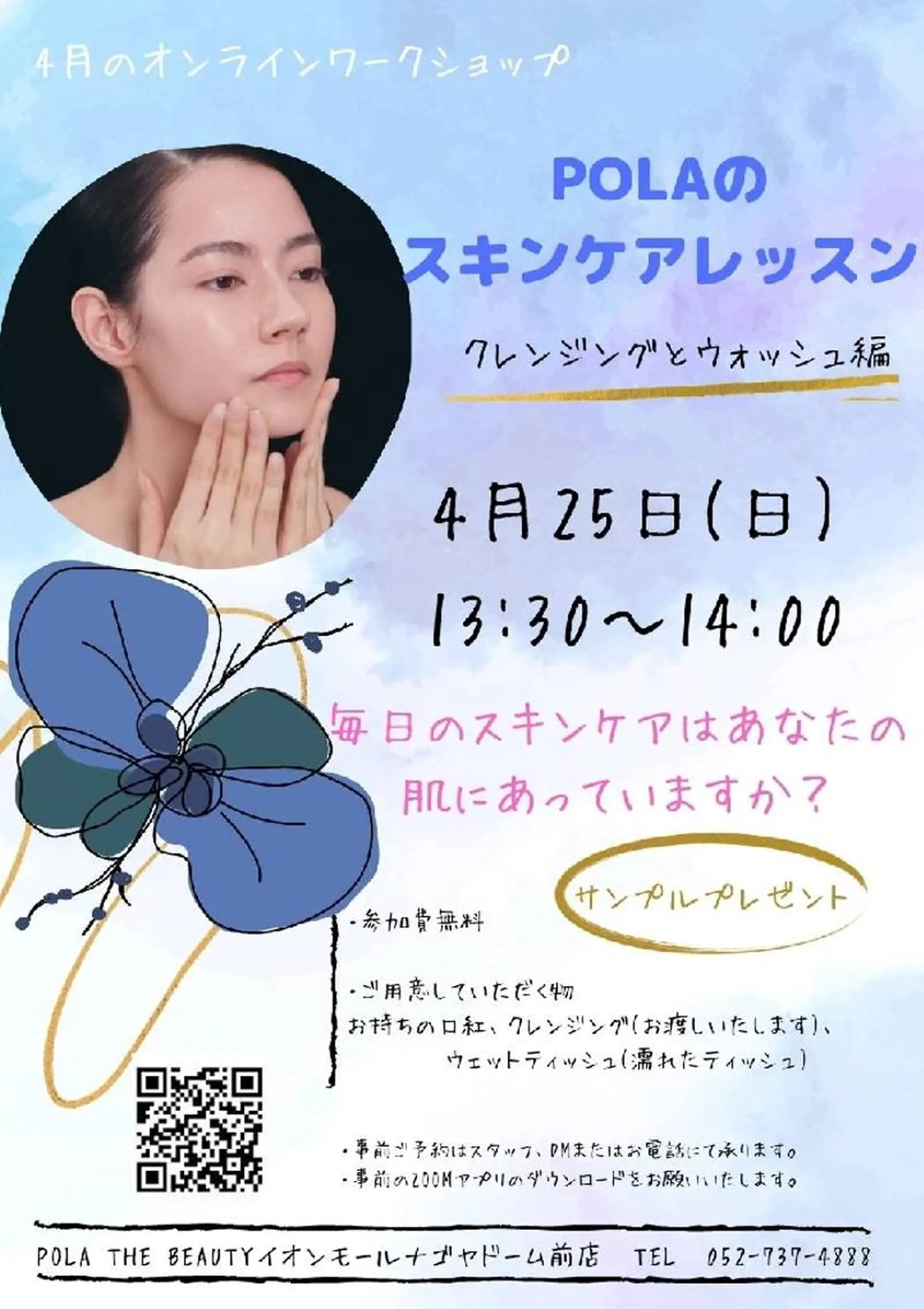 ポーラ所属・POLA 大橋のエステ・リラクイメージ