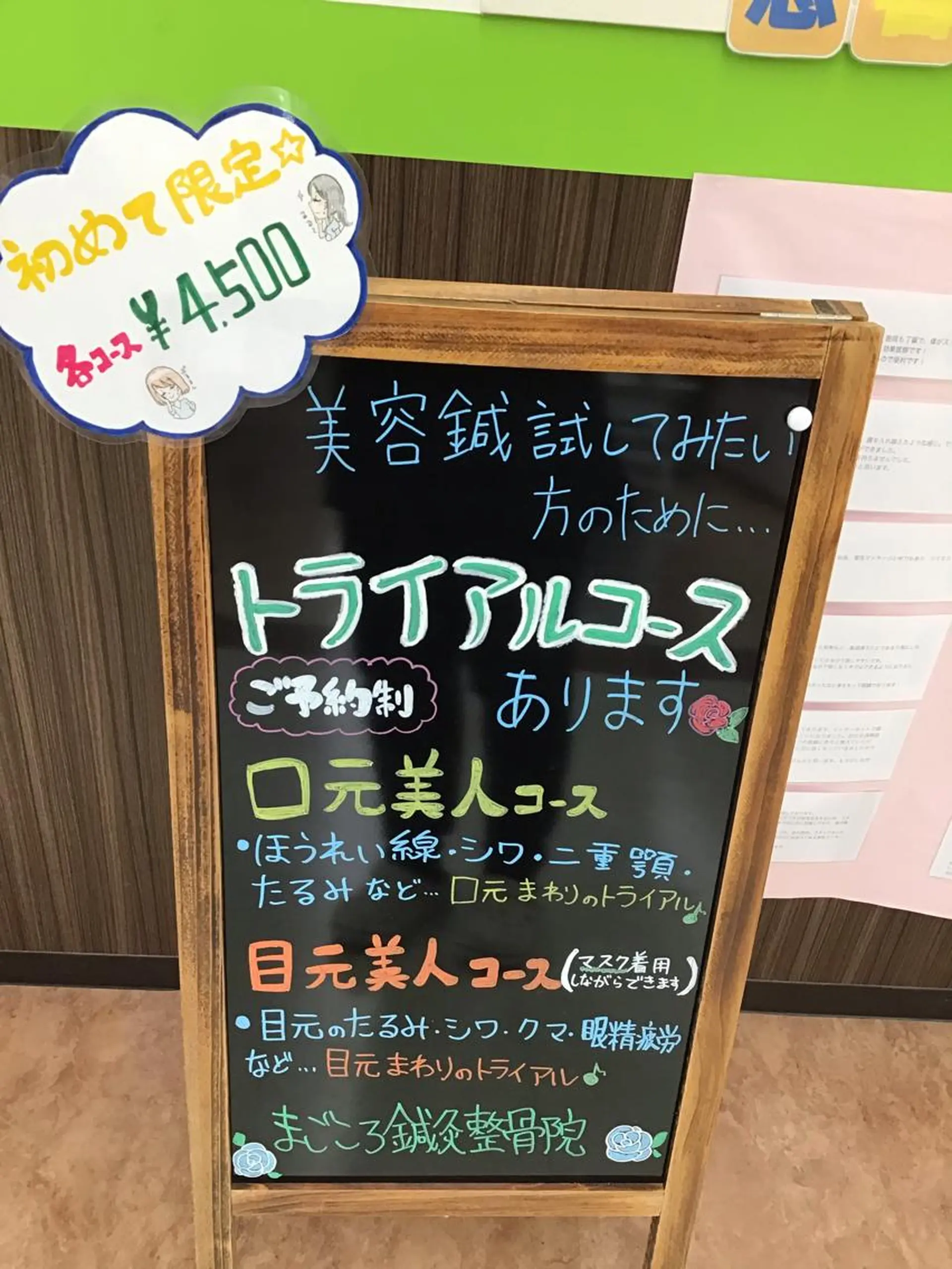 エステ リラク まごころ鍼灸整骨院所属・まごころ鍼灸整骨院 京王堀之内院のエステ・リラクイメージ