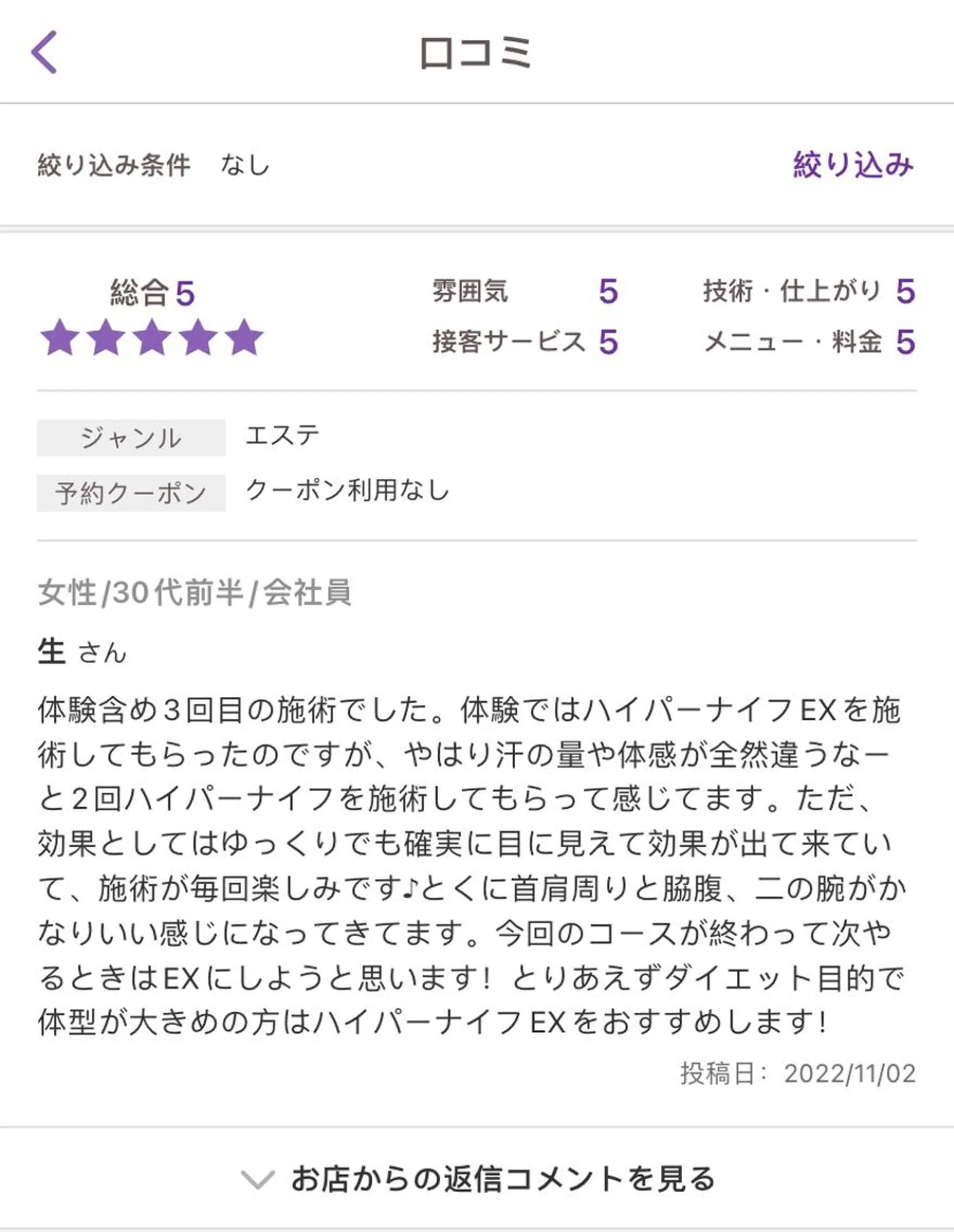 アロマクイーン所属・所沢痩身小顔コルギ AromaQueenのエステ・リラクイメージ