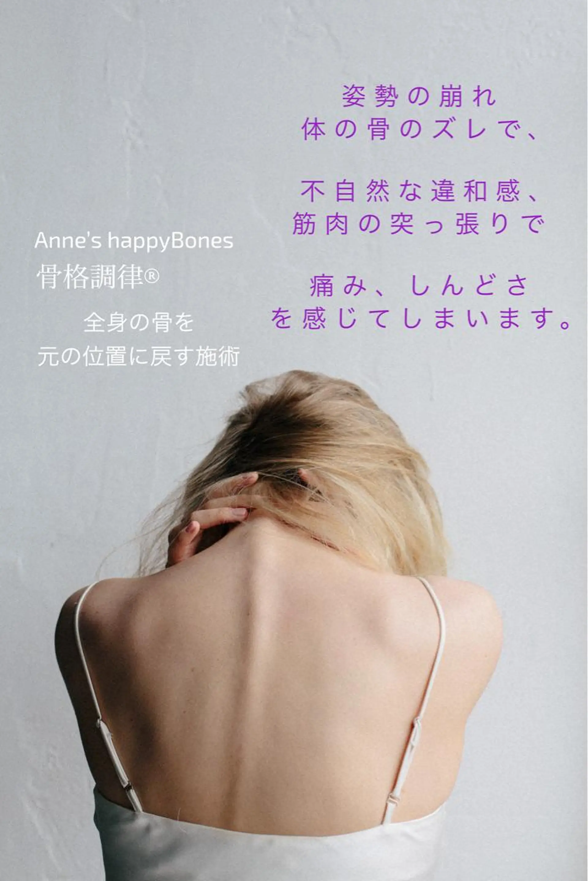 Anne’s happyBonesのエステ・リラクイメージ