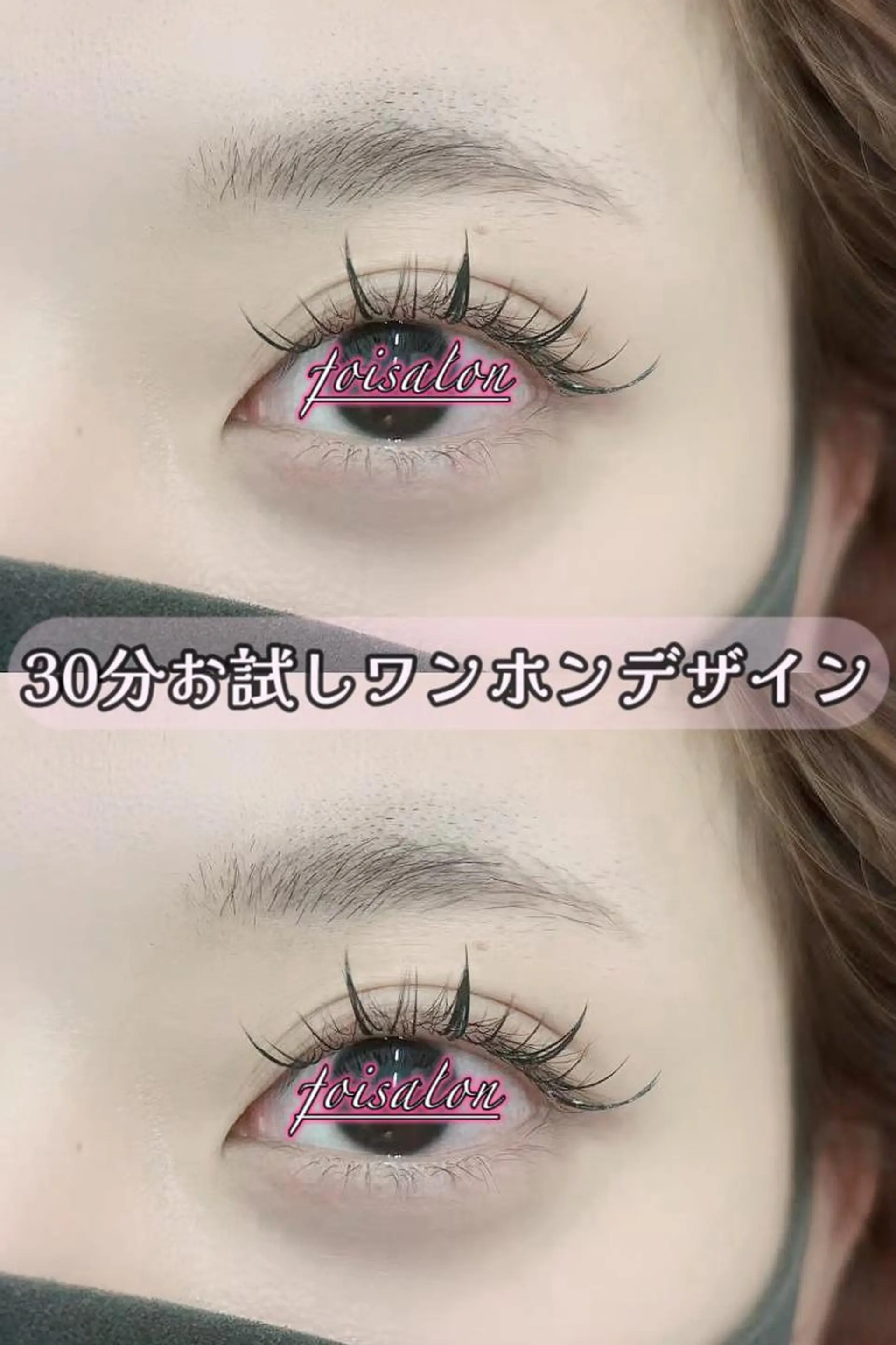 マツエク・マツパ 束感まつ毛 フラットラッシュ ワンホンマツエク マツエク foisalon 新宿西口店のマツエク・マツパデザイン