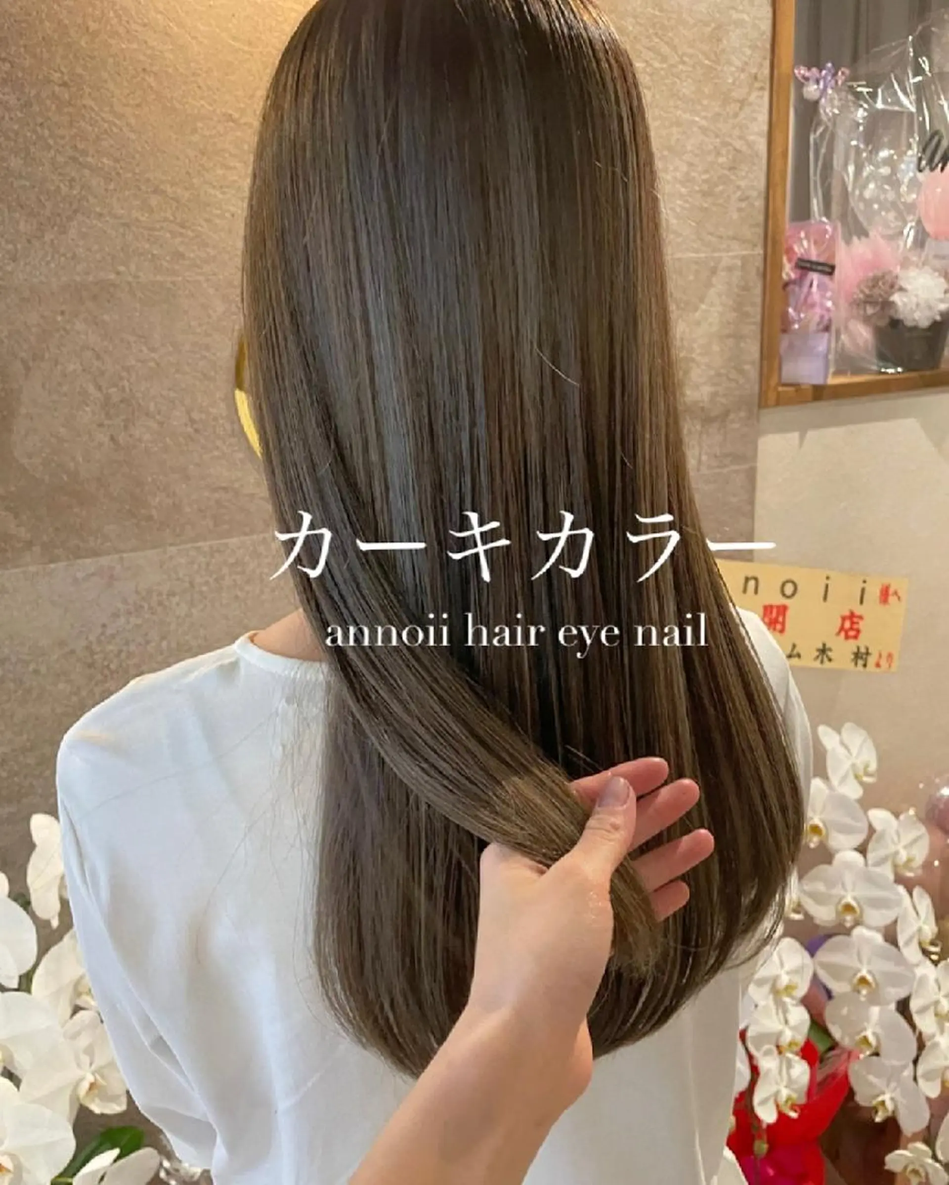 ロング カラー カット ヘアカラー トリートメント annoii hair eye nail所属・annoiiヘア・マ ツゲ・眉毛・耳つぼのヘアスタイル