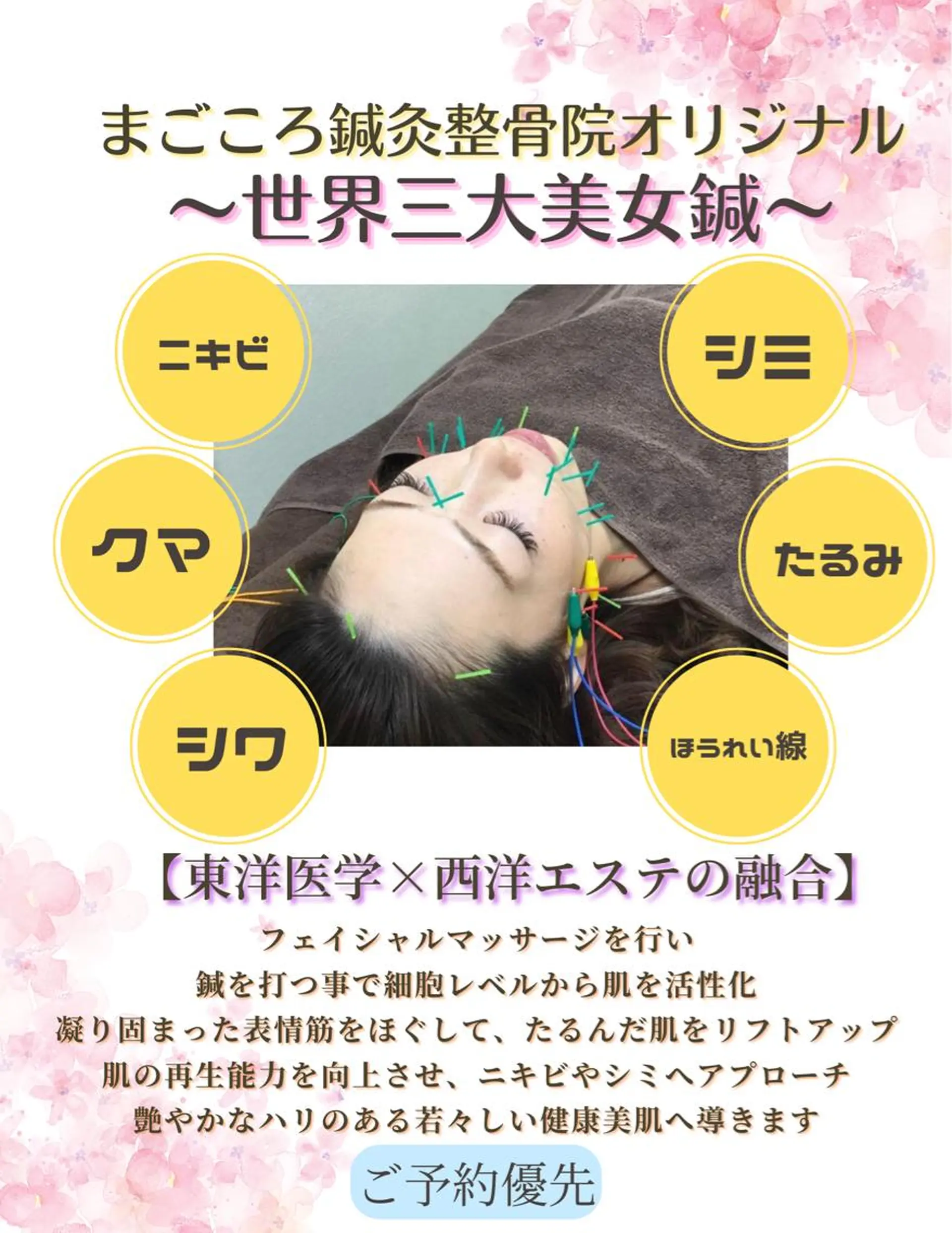エステ リラク まごころ鍼灸整骨院所属・まごころ鍼灸整骨院 京王堀之内院のエステ・リラクイメージ