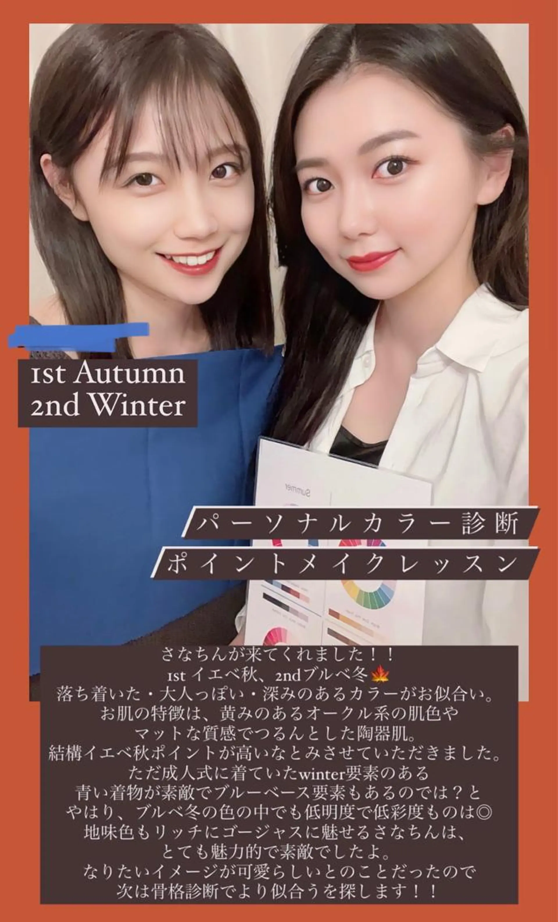 カラー パーソナルカラー骨格 顔タイプ診断のその他イメージ
