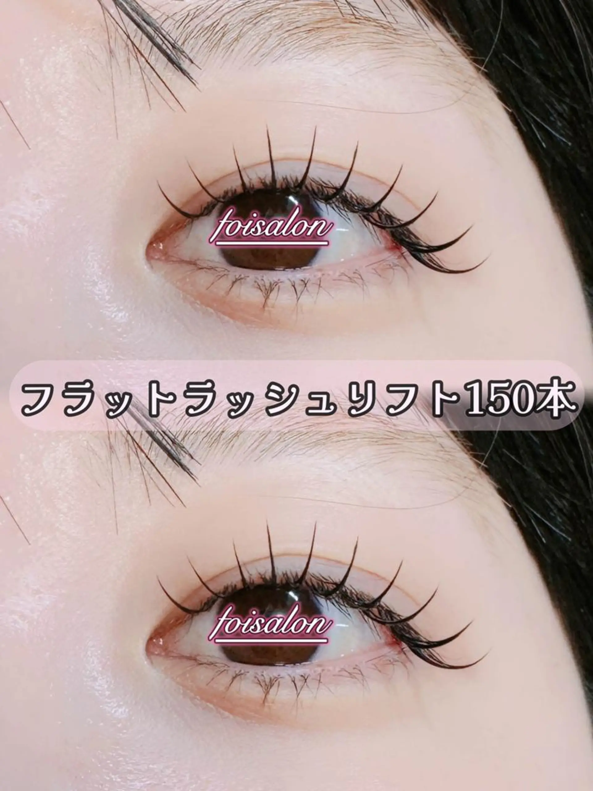 マツエク・マツパ 束感まつ毛 フラットラッシュ ワンホンマツエク マツエク foisalon 大久保店のマツエク・マツパデザイン