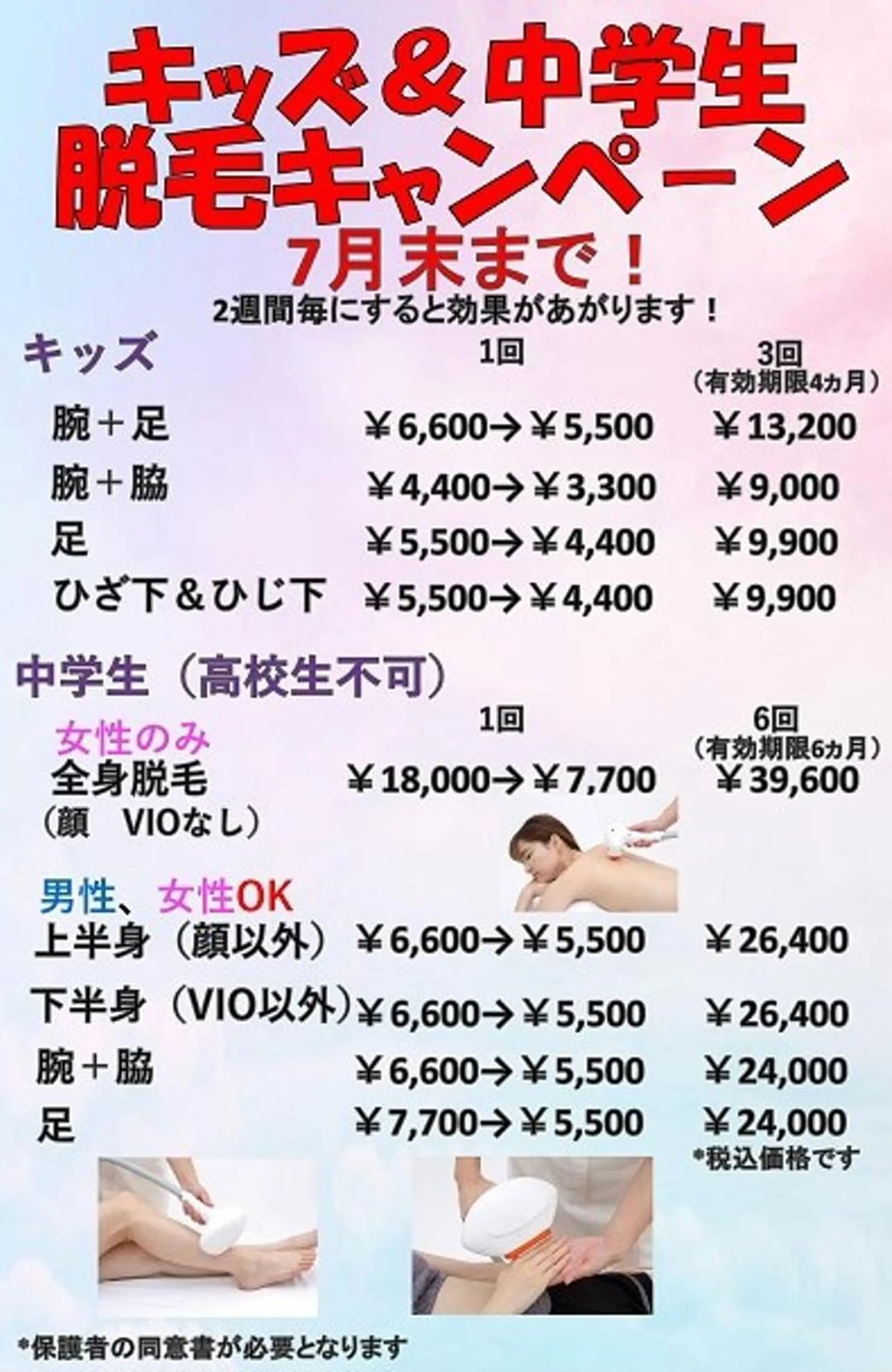 脱毛 Lien オーナー　山口智嘉のエステ・リラクイメージ
