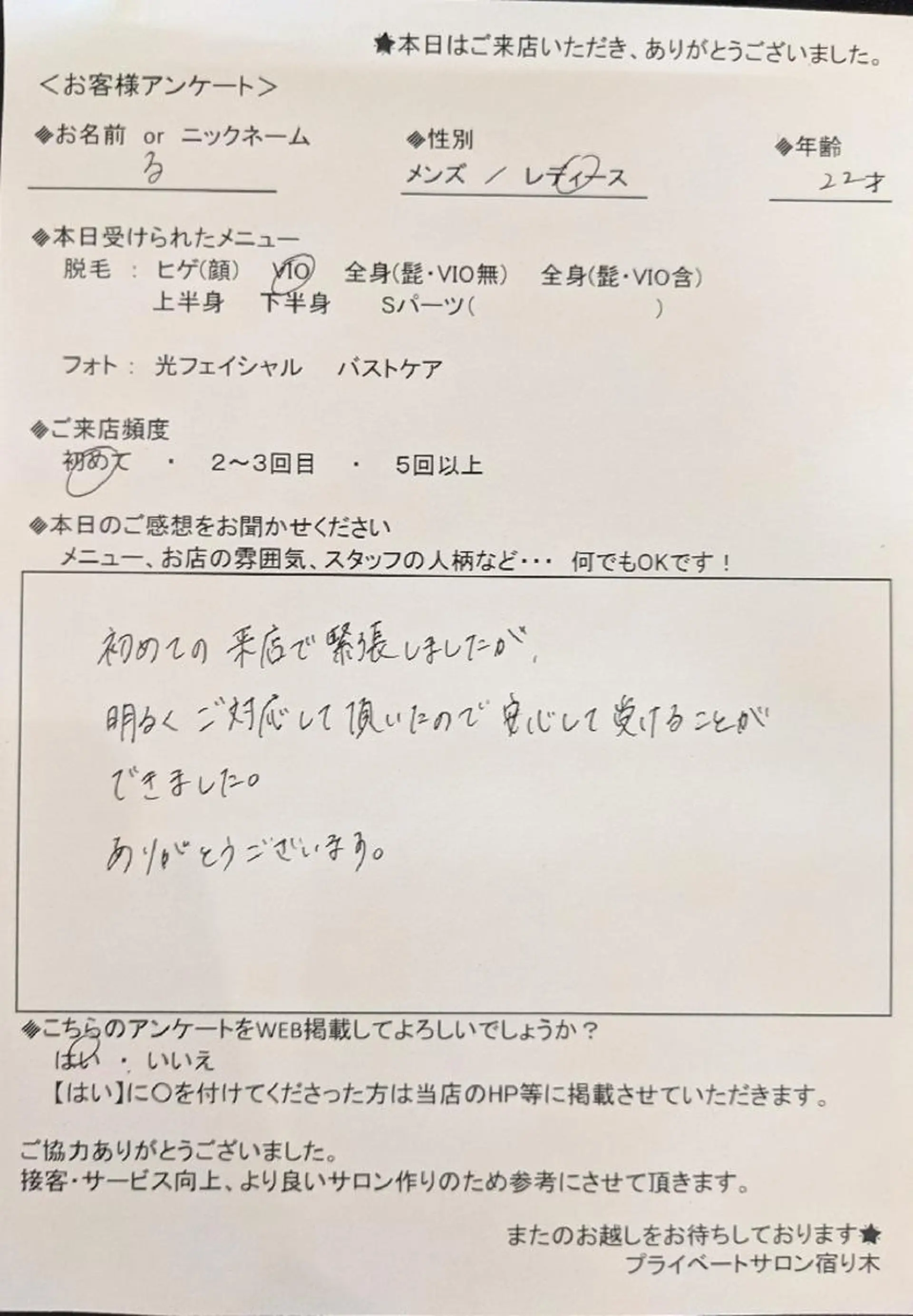 プライベートサロン宿り木所属・江坂@宿り木　脱毛＆ 耳ツボジュエリーのその他イメージ
