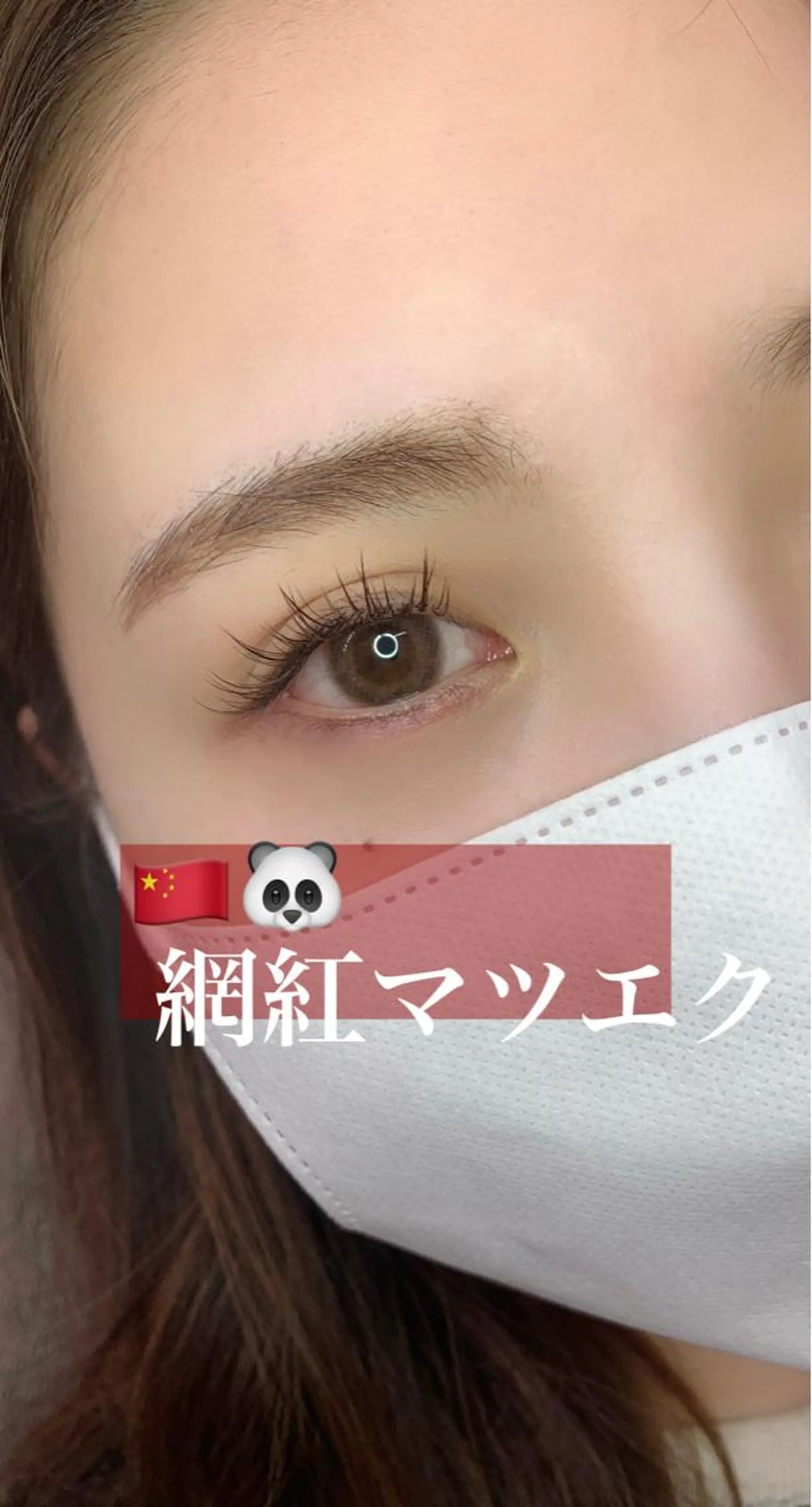マツエク・マツパ カラーマツエク ワンホンマツエク kaori eyelashのマツエク・マツパデザイン