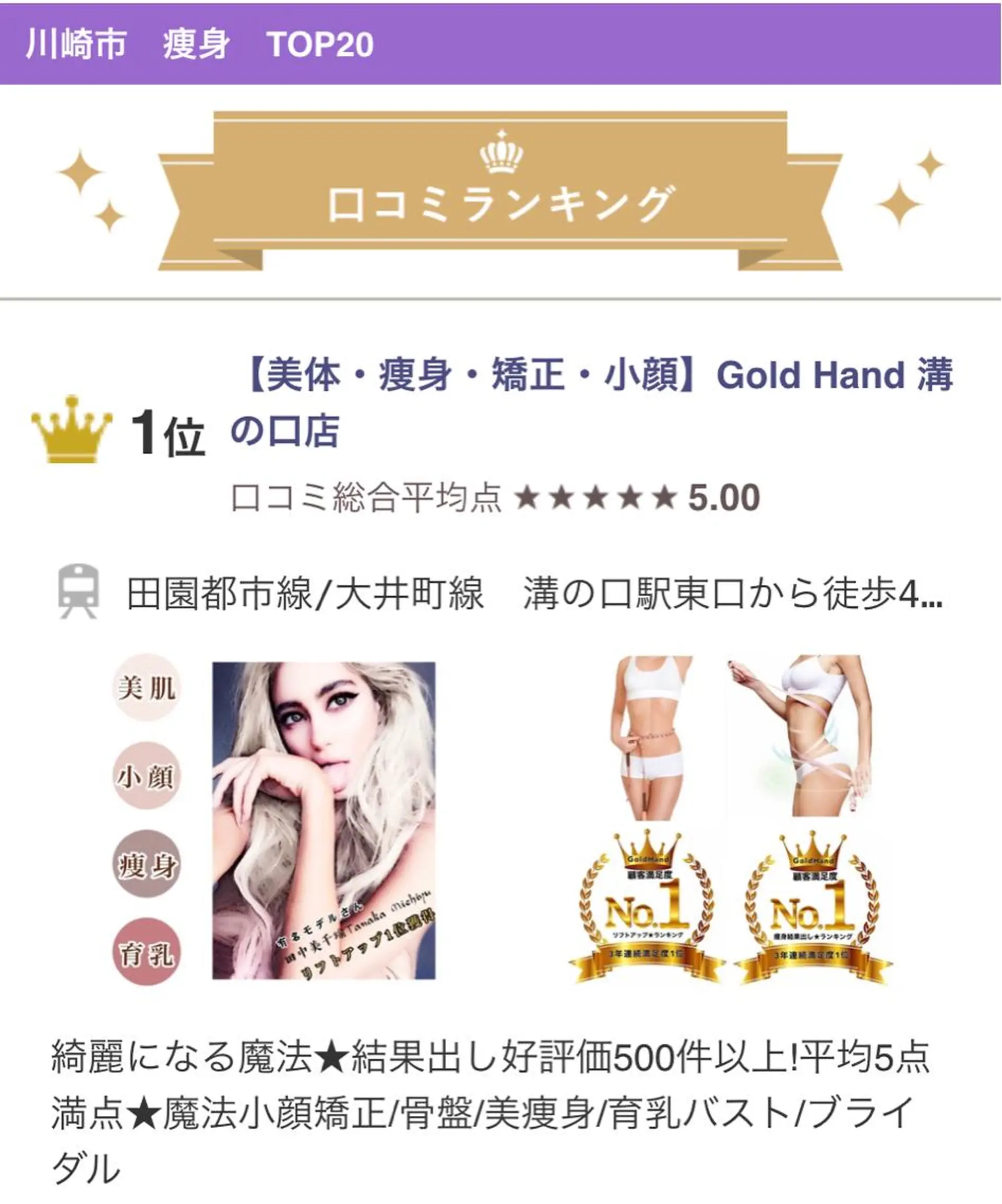 痩身・小顔Gold hand溝の口店のエステ・リラクイメージ