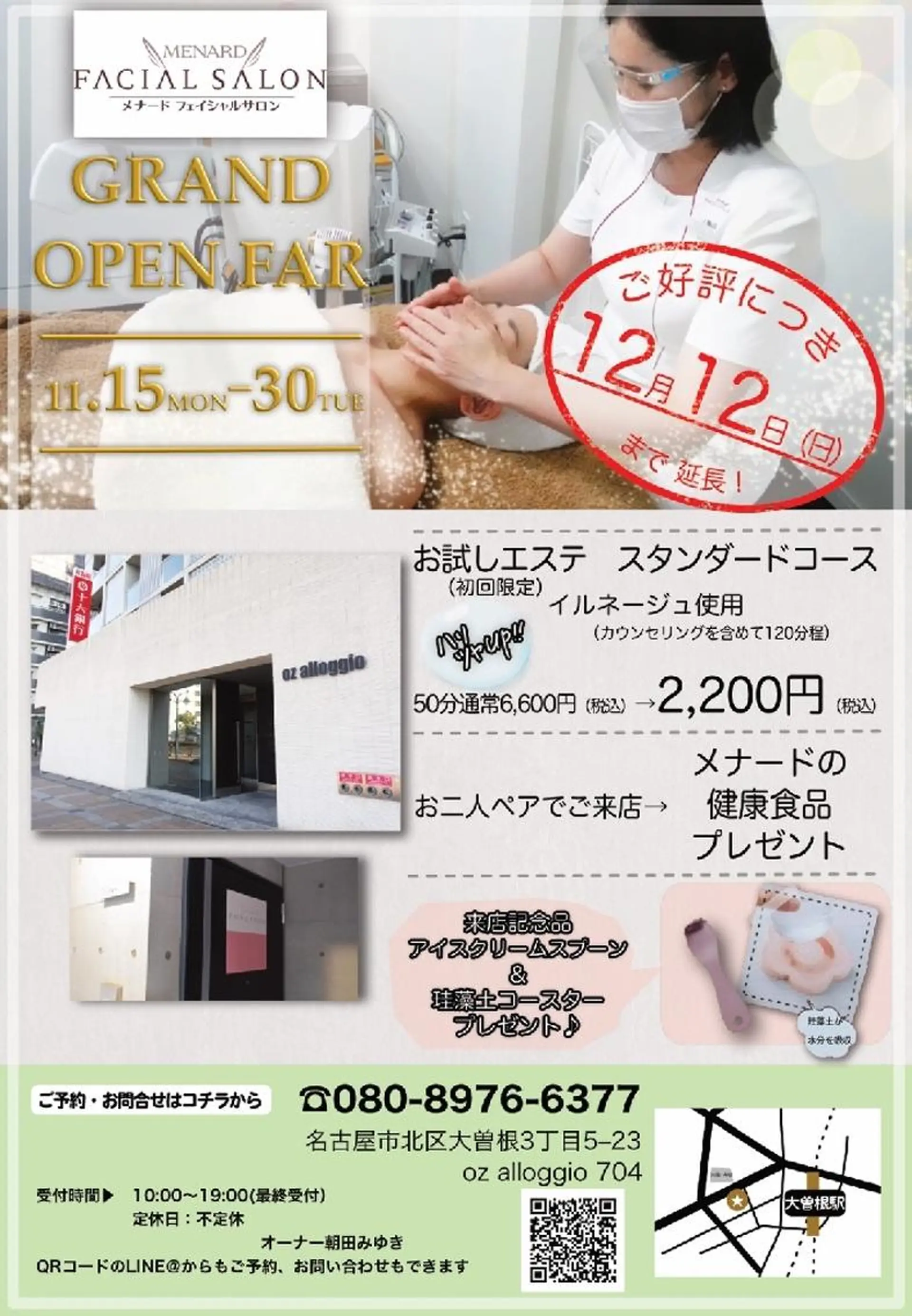 メナードフェイシャルサロン大曽根店所属・ごとう みさきのエステ・リラクイメージ