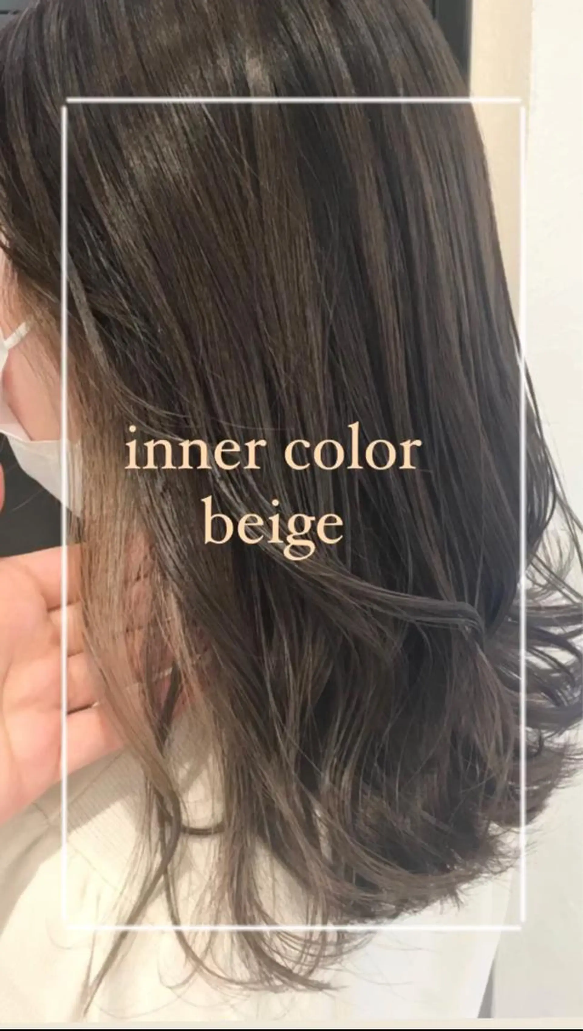 ミディアム カラー 艶質改善/縮毛矯正 ササキナツミのヘアスタイル