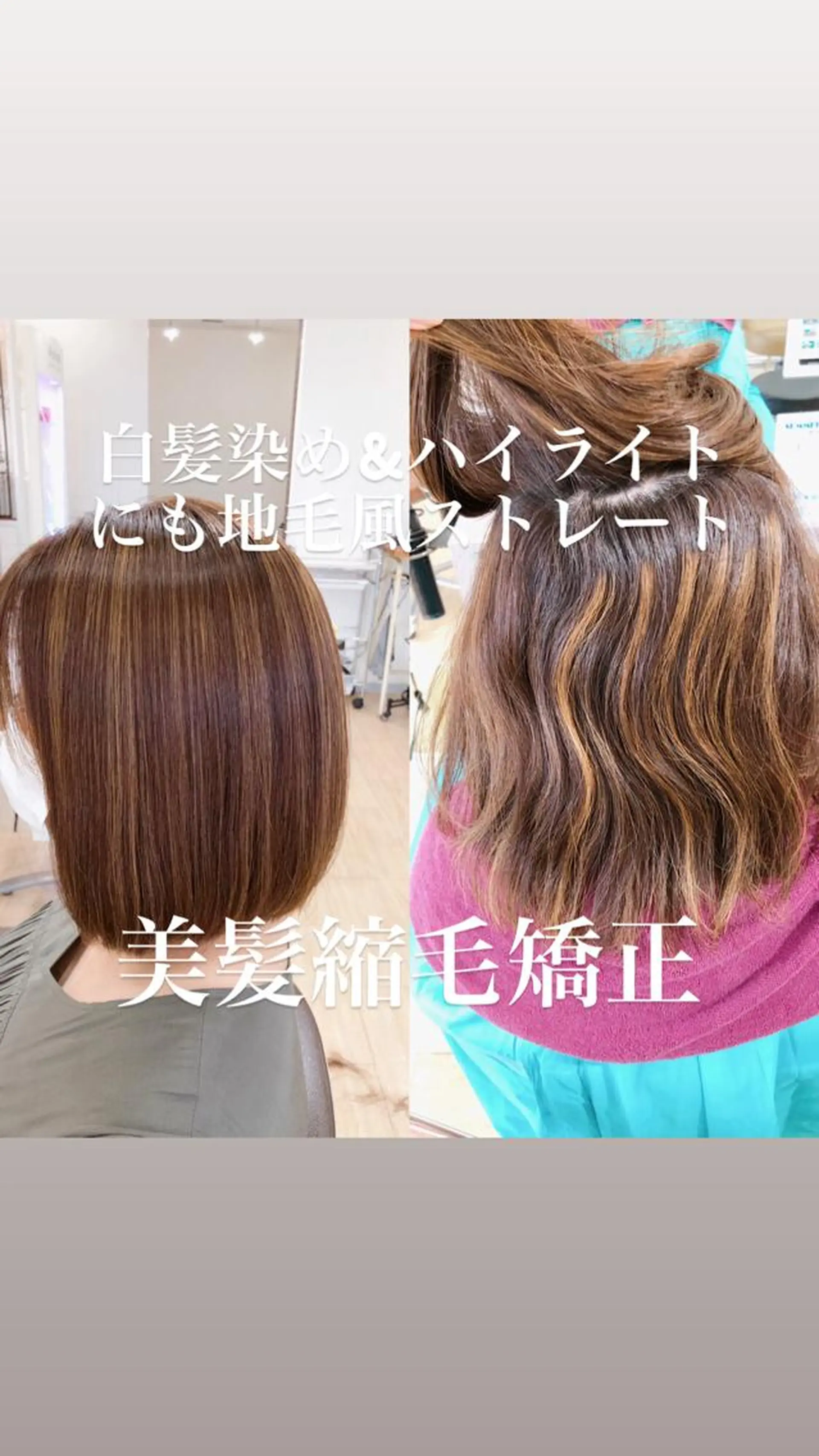 ミディアム 縮毛矯正 髪質改善 美髪縮毛矯正・坂田のヘアスタイル