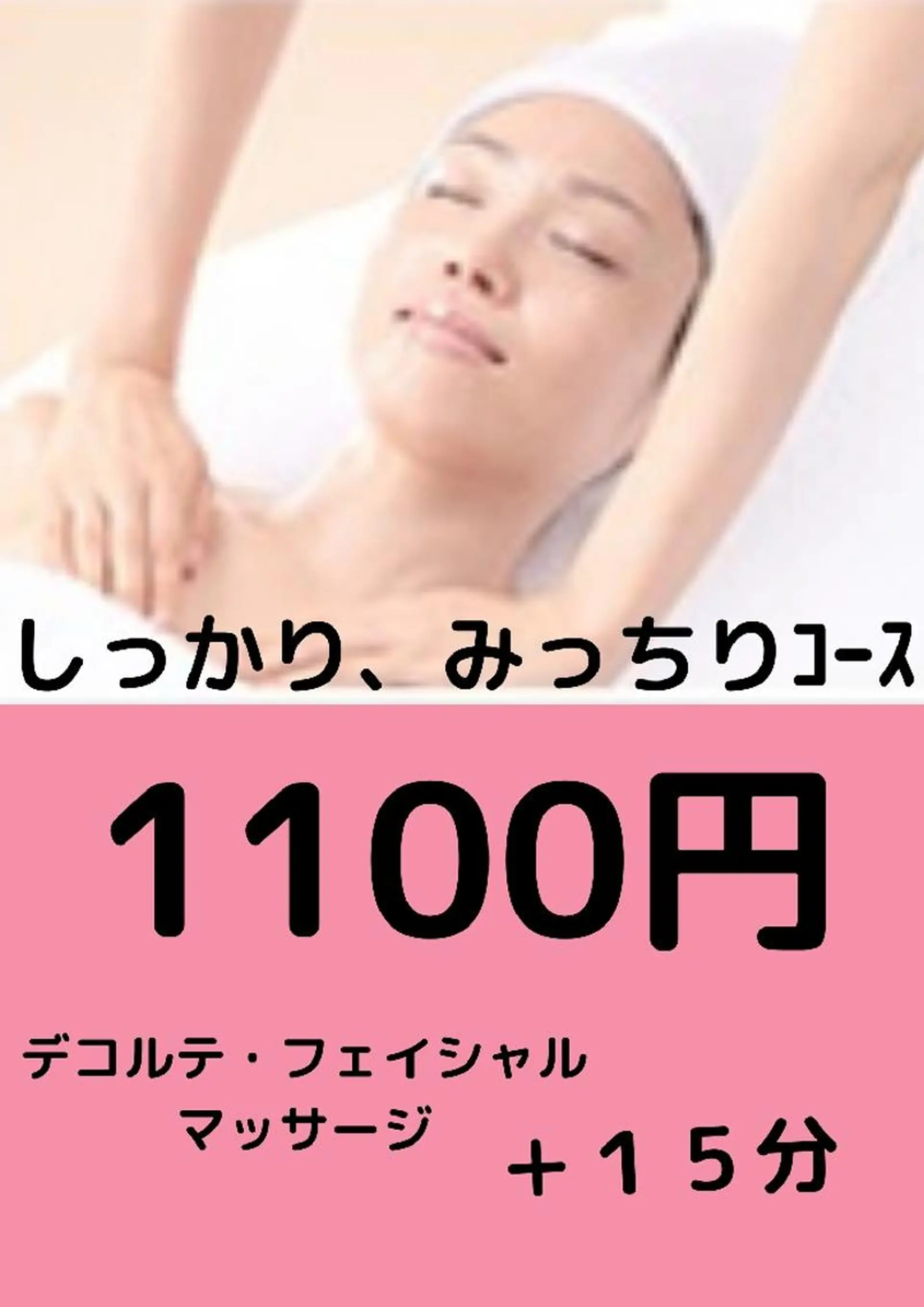 春日井大留 伊藤美咲のエステ・リラクイメージ