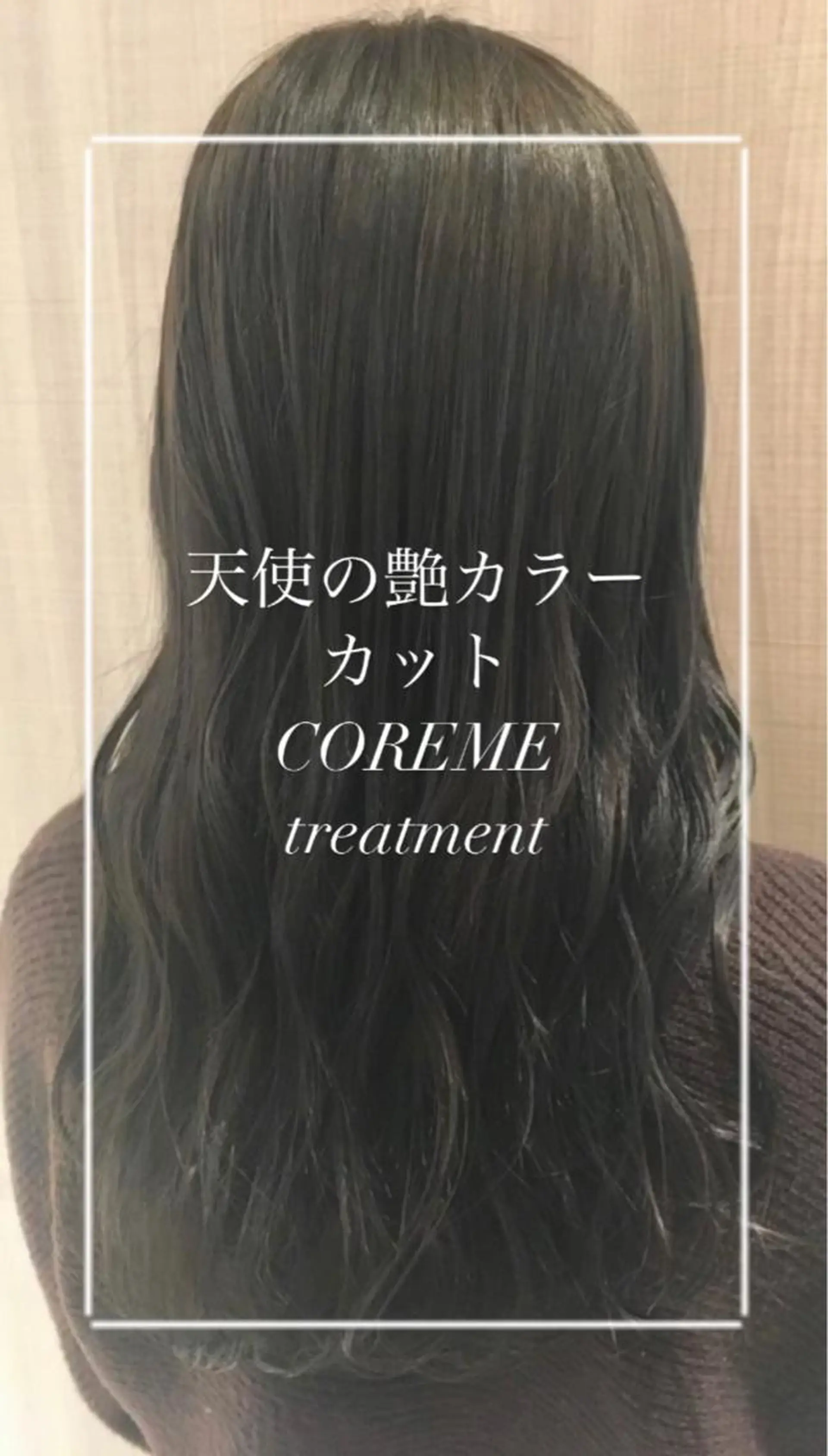 ロング カラー 艶質改善/縮毛矯正 ササキナツミのヘアスタイル