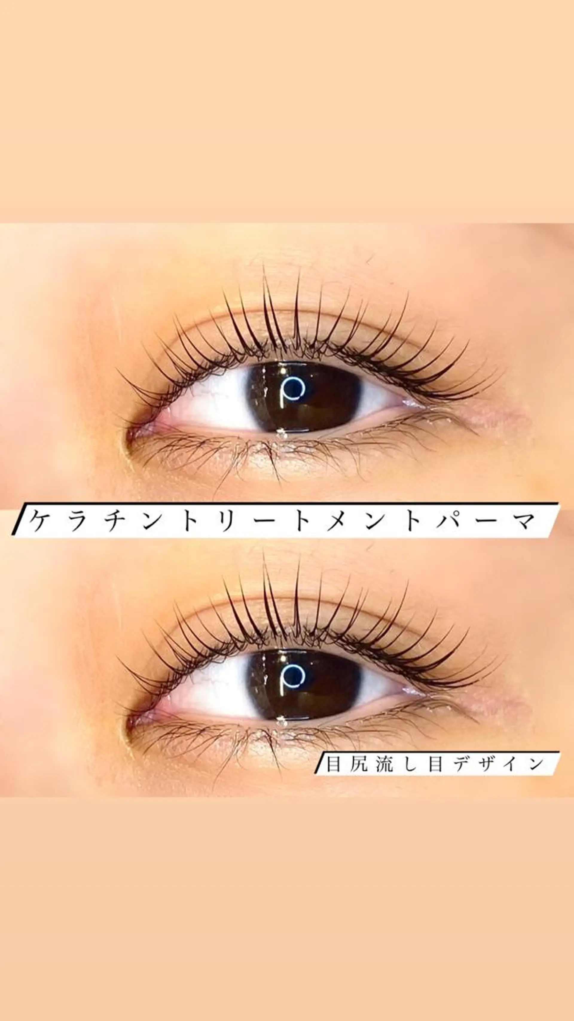 マツエク・マツパ 🦋eyelist 株　カブ🦋横浜のマツエク・マツパデザイン