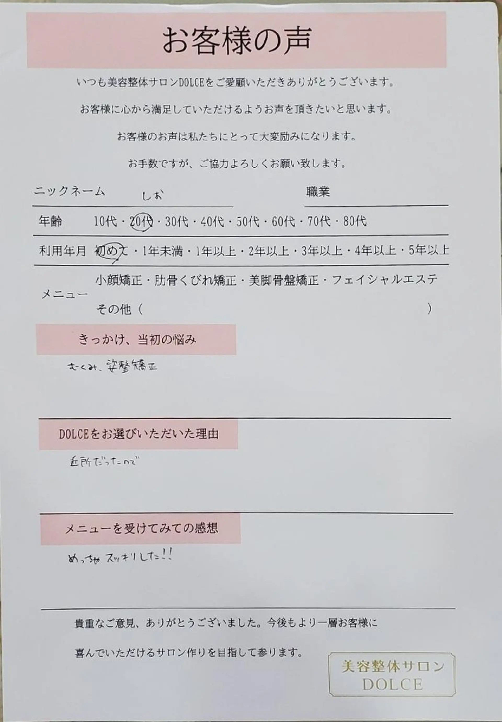 美容整サロン DOLCE のエステ・リラクイメージ