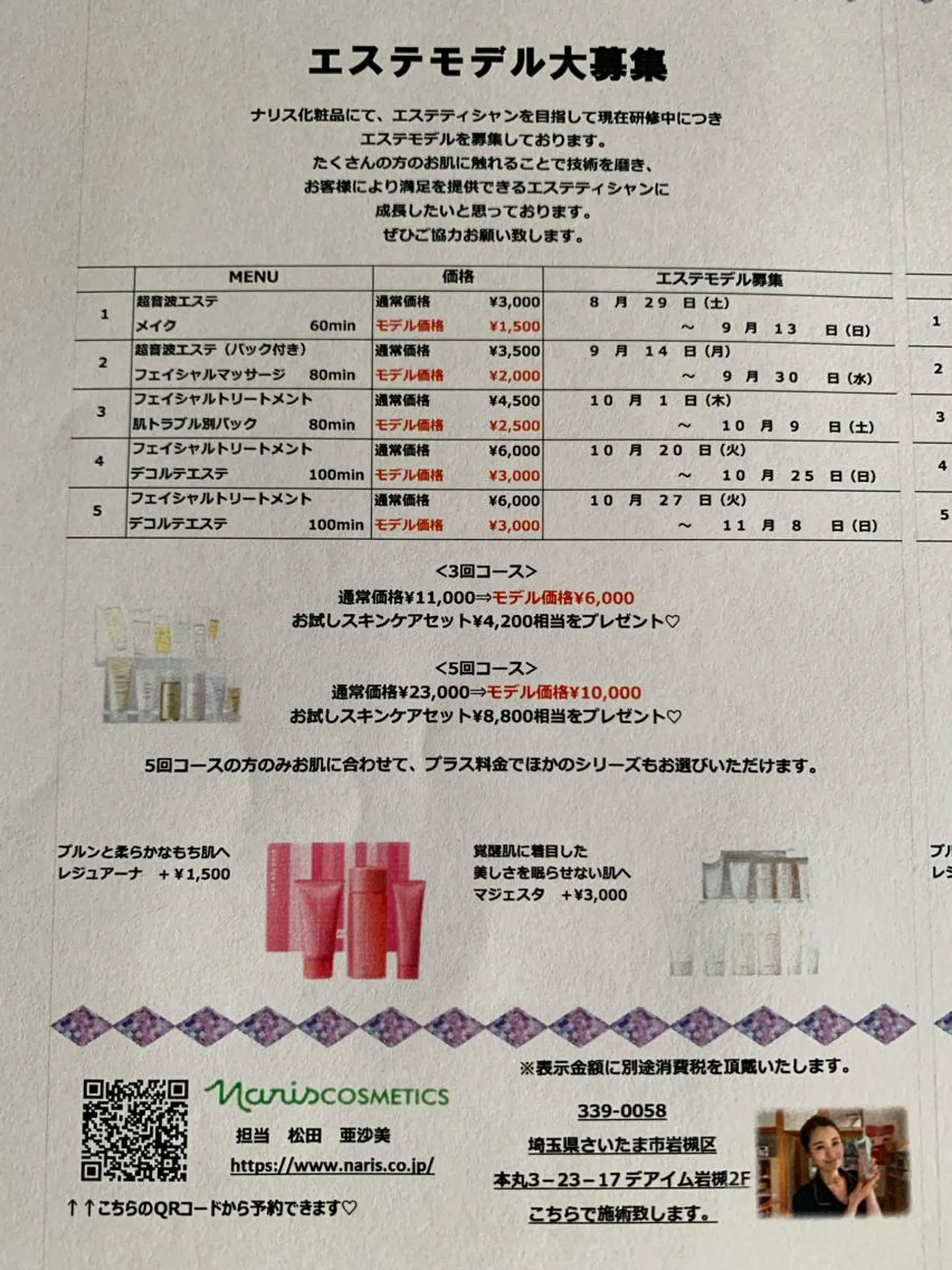 💆‍♀️松田 亜沙美のエステ・リラクイメージ