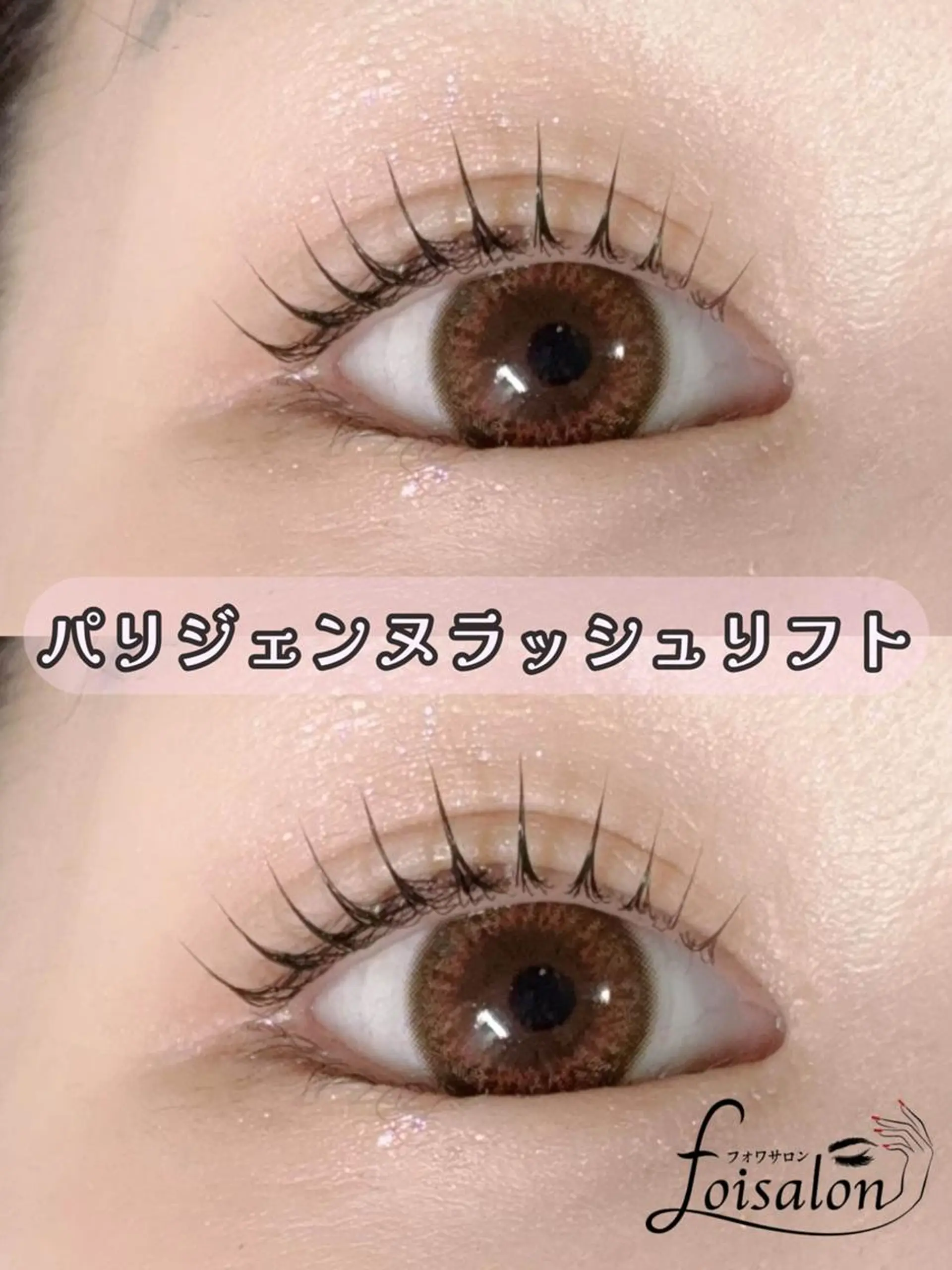 マツエク・マツパ 束感まつ毛 フラットラッシュ パリジェンヌラッシュリフト ワンホンマツエク マツパ foisalon 大久保店のマツエク・マツパデザイン