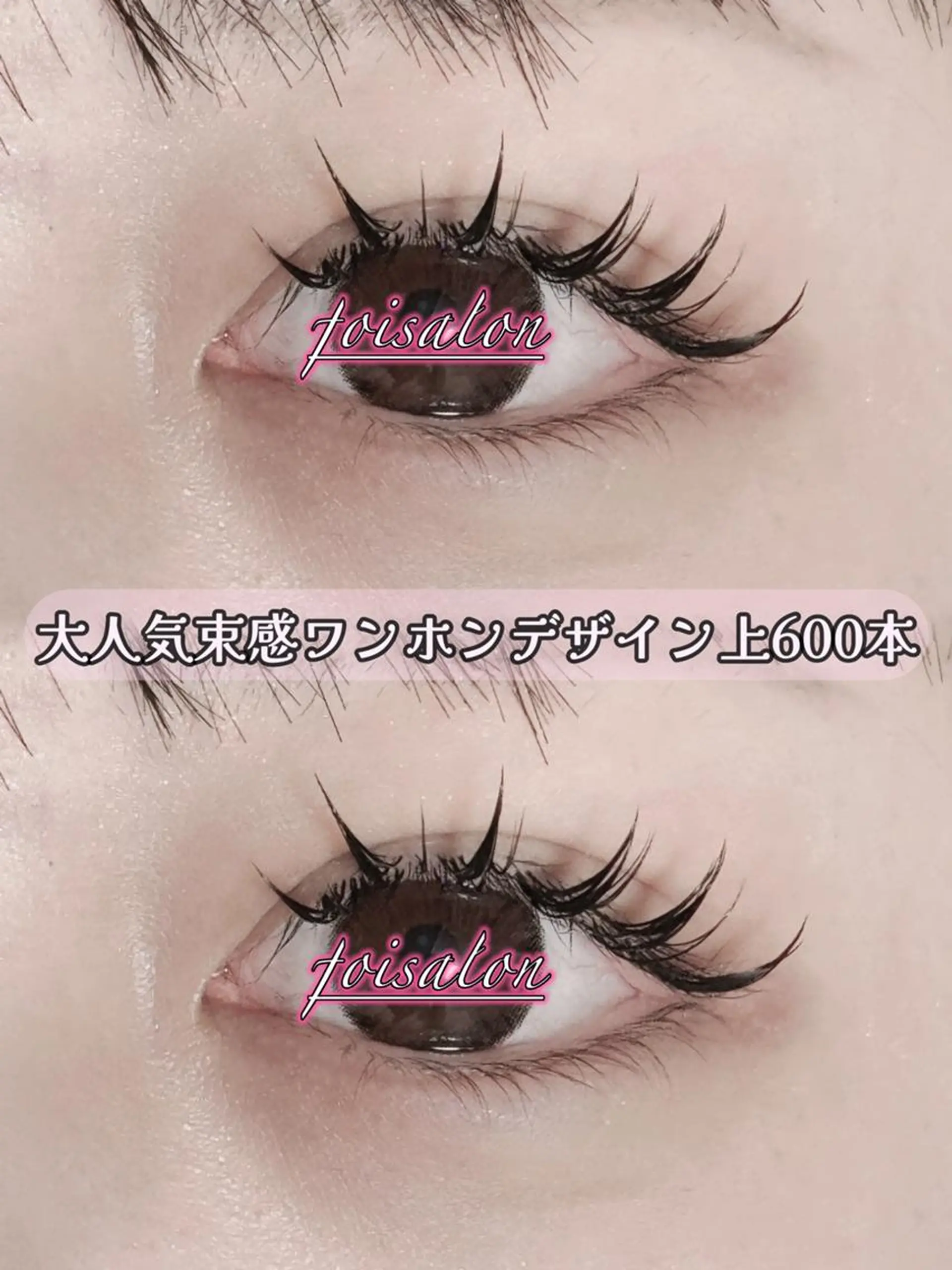 マツエク・マツパ 束感まつ毛 フラットラッシュ ワンホンマツエク マツエク foisalon 大久保店のマツエク・マツパデザイン