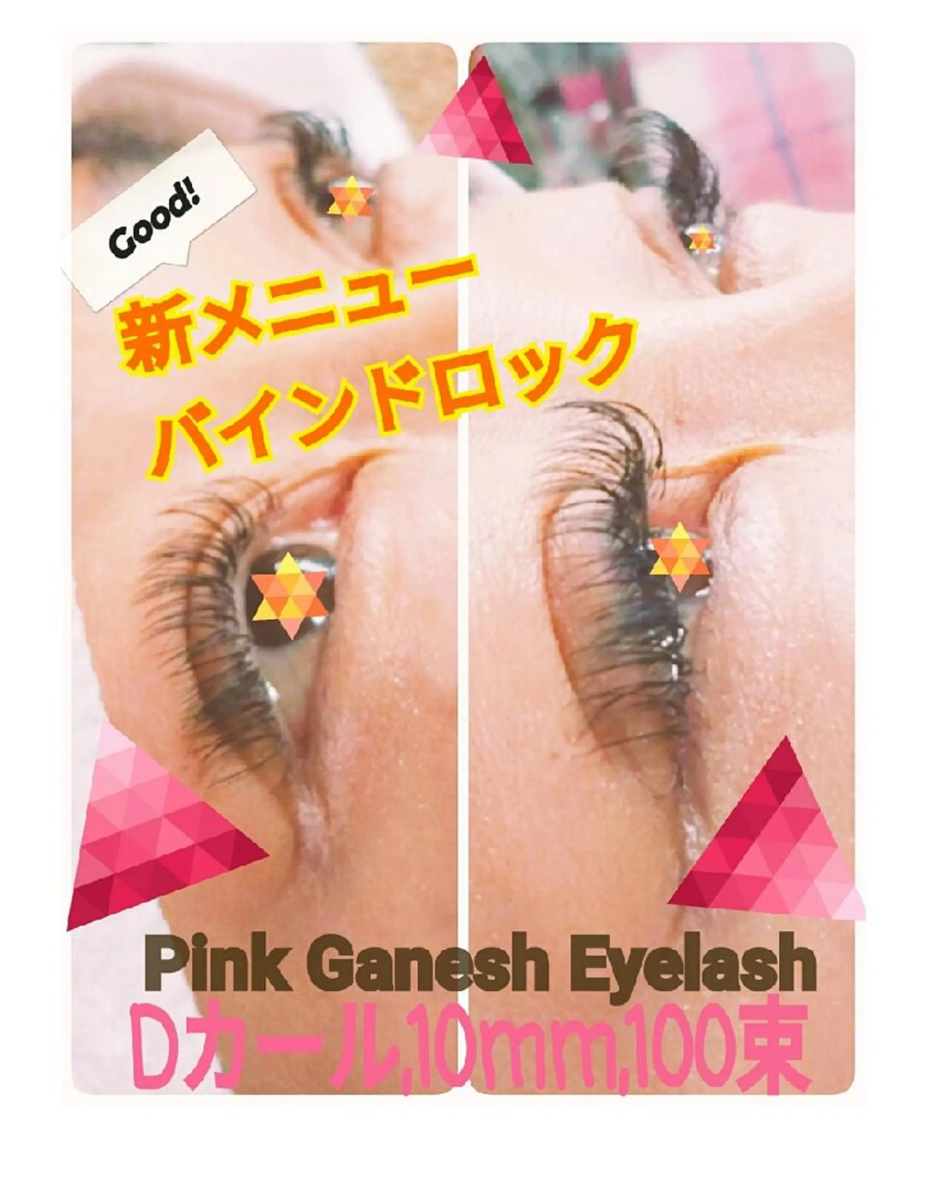 マツエク・マツパ マツエク Pinkganesh Eyelashのマツエク・マツパデザイン
