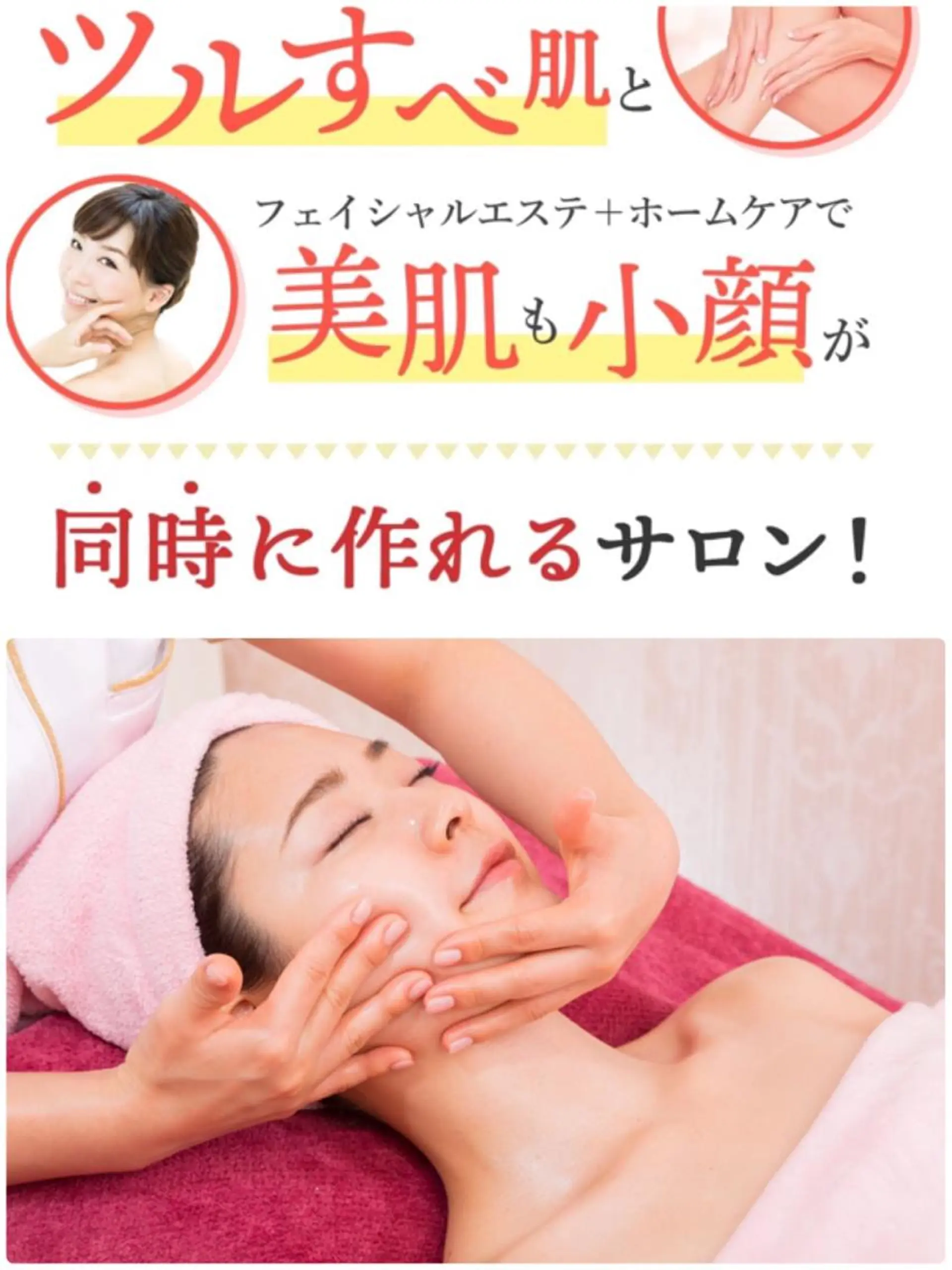 KOITO 横浜店のエステ・リラクイメージ