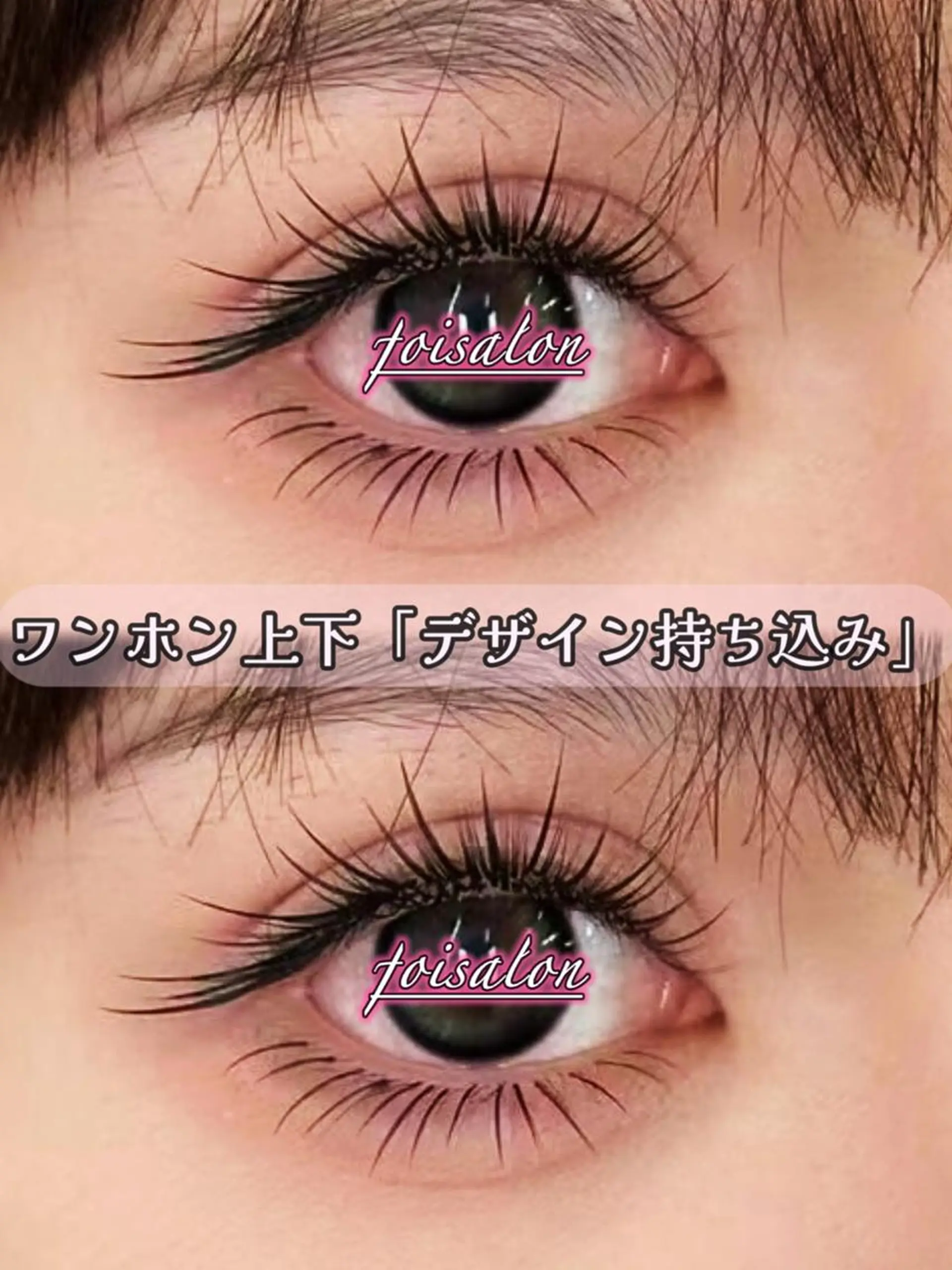 マツエク・マツパ 束感まつ毛 フラットラッシュ ワンホンマツエク マツエク foisalon 大久保店のマツエク・マツパデザイン