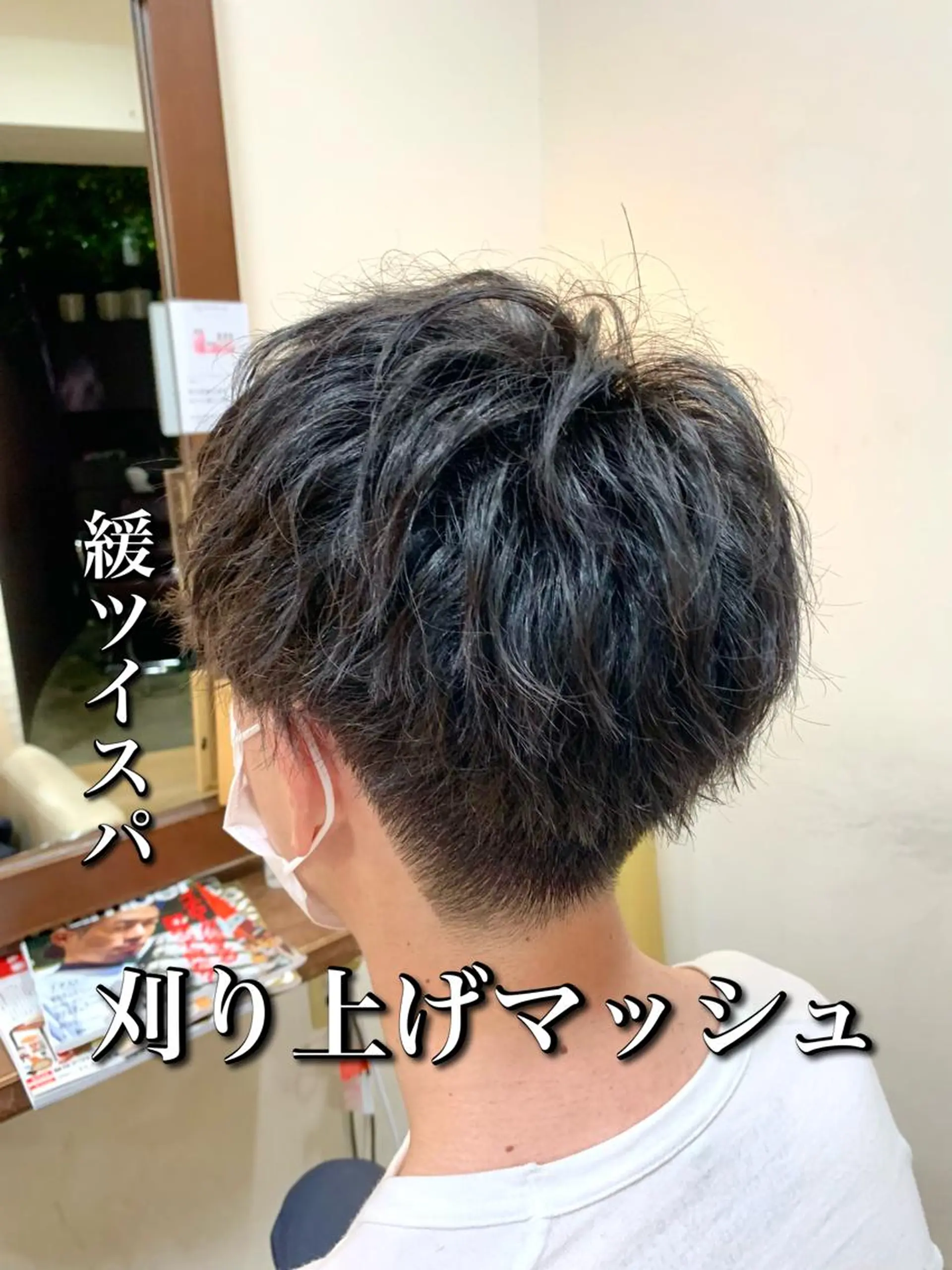 ショート パーマ メンズ マッシュ 刈り上げ メンズサロン　アソビ所属・【扱いやすいパーマ】 眞鍋拓己のヘアスタイル