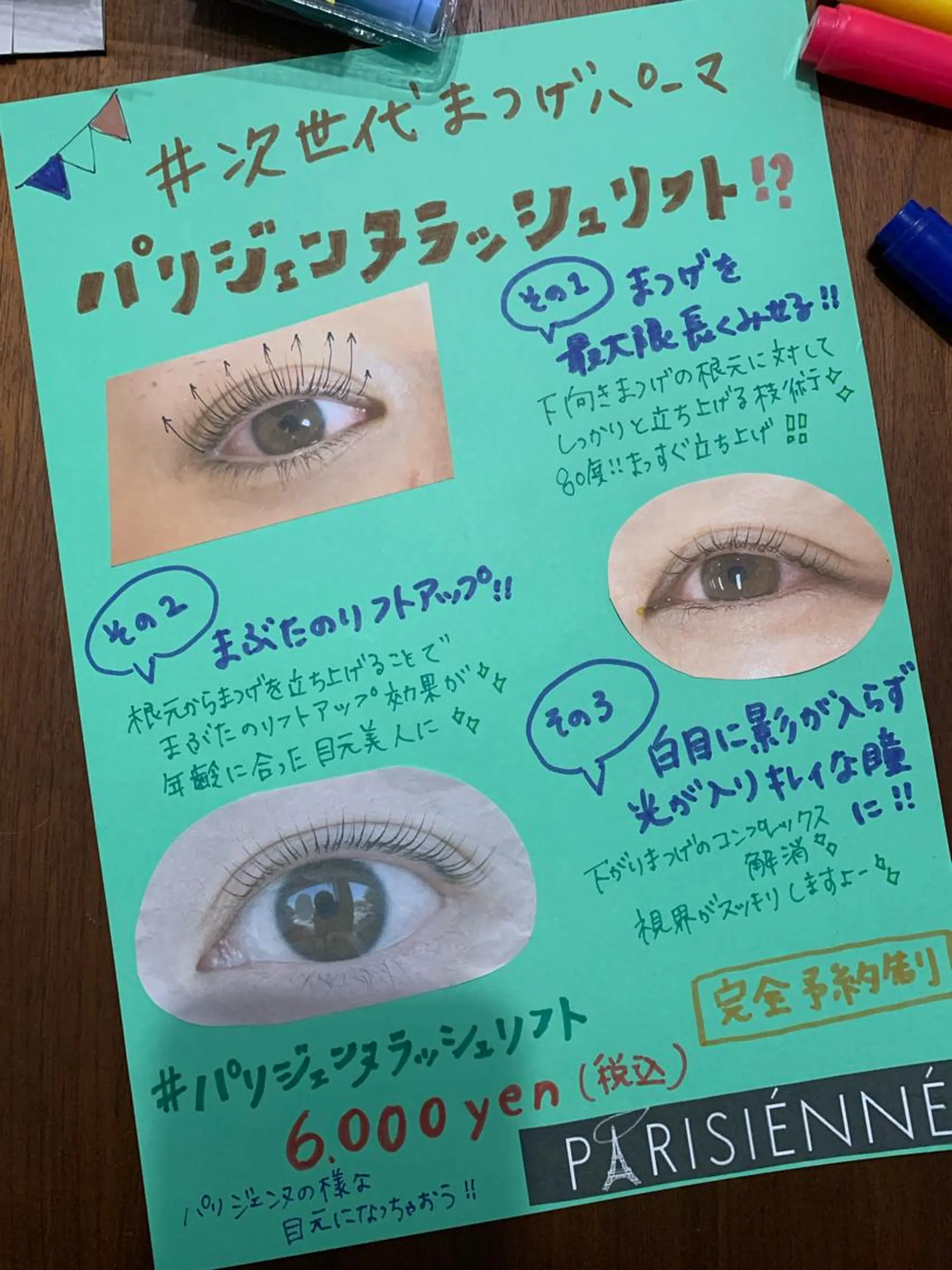 マツエク・マツパ アイブロウ 眉カラー パリジェンヌラッシュリフト プロカラーカレン 藤井寺所属・プロカラーカレン 藤井寺店のマツエク・マツパデザイン